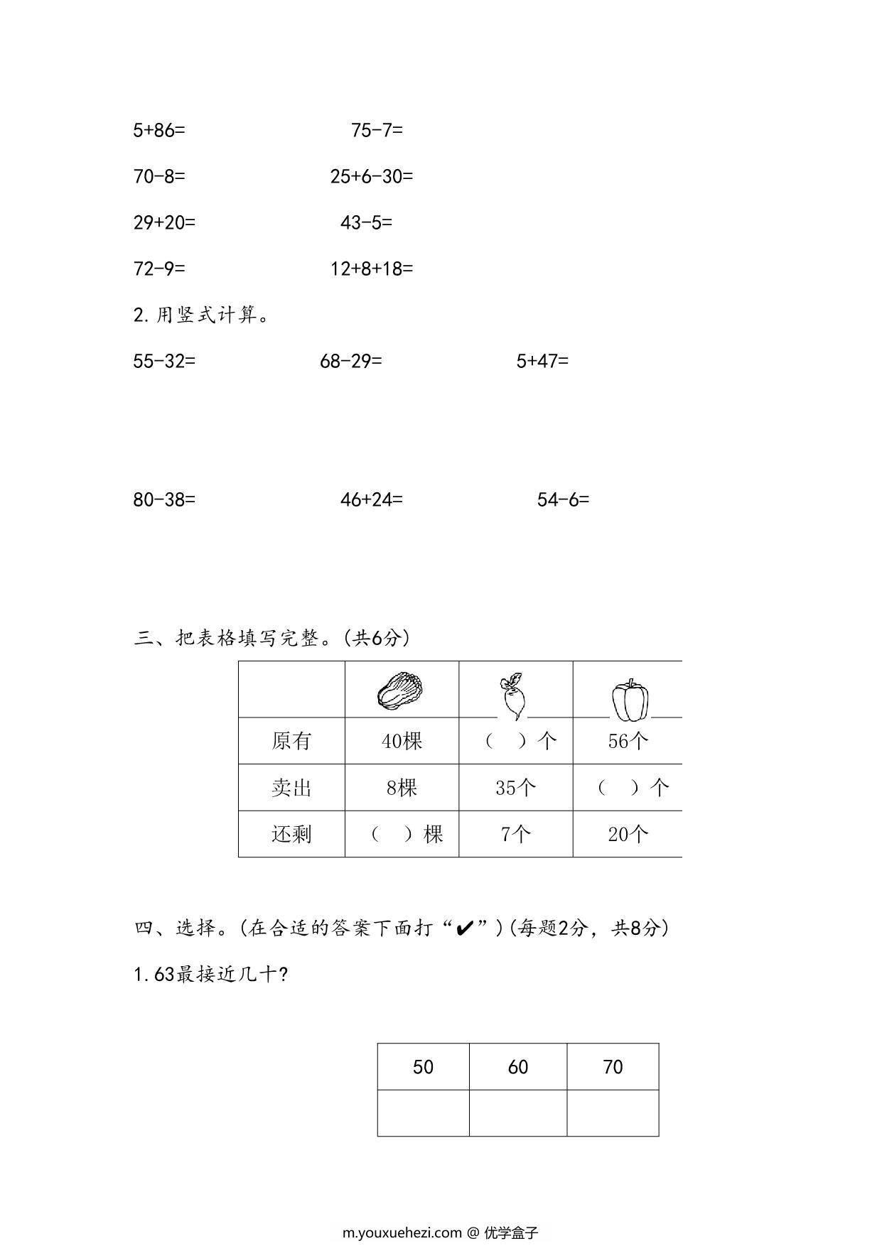 图片[2]-苏教版小学一年级数学下册期末测试卷（附答案），5页PDF电子版-优学盒子