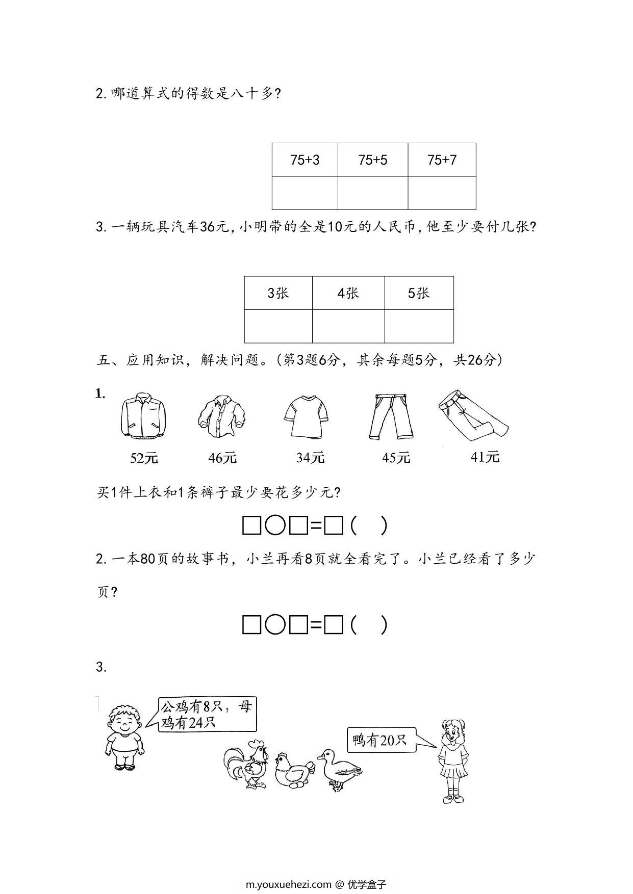 图片[3]-苏教版小学一年级数学下册期末测试卷（附答案），5页PDF电子版-优学盒子