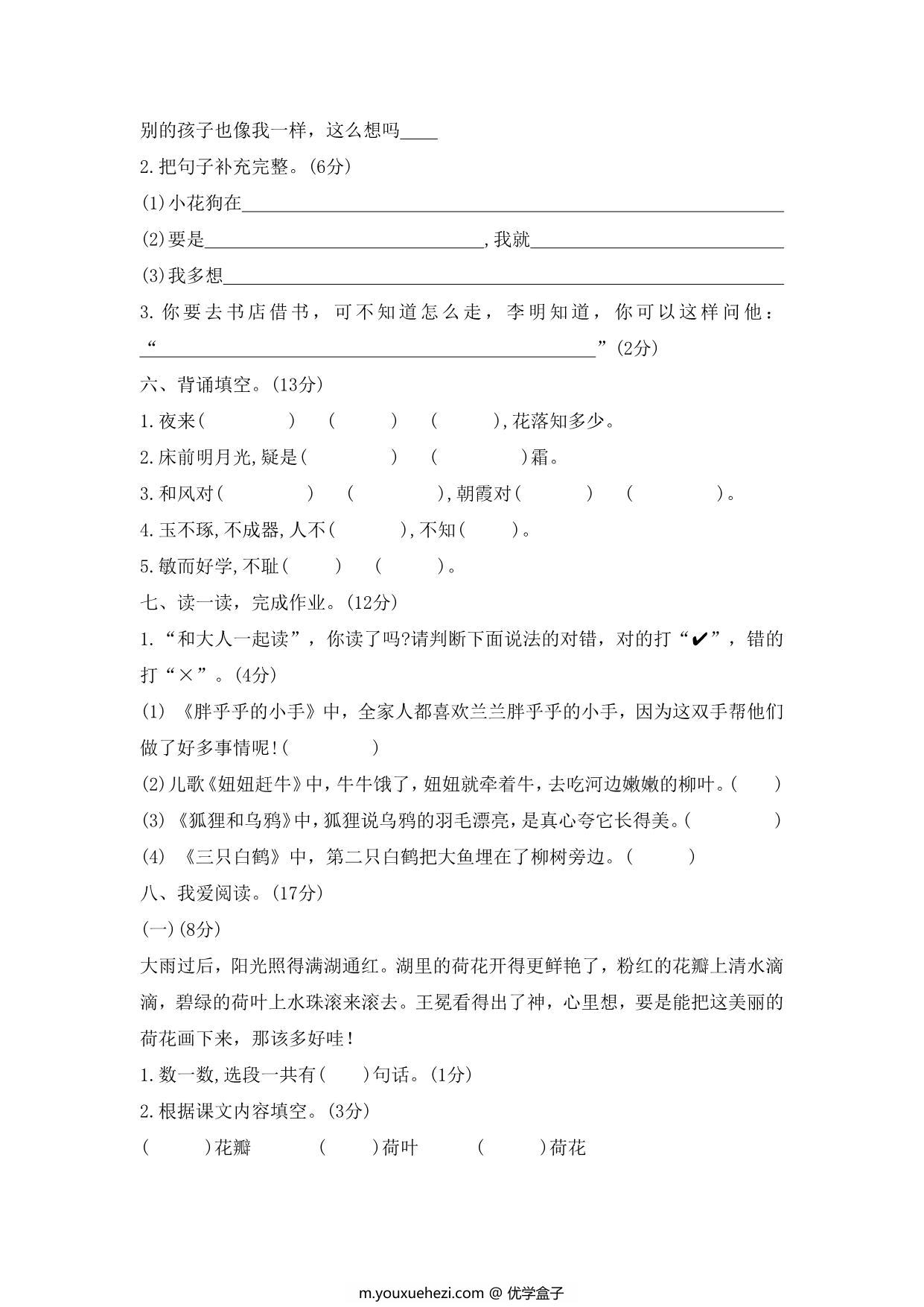 图片[2]-2023年部编版一年级语文下册期末复习试卷（含答案），7页PDF电子版-优学盒子