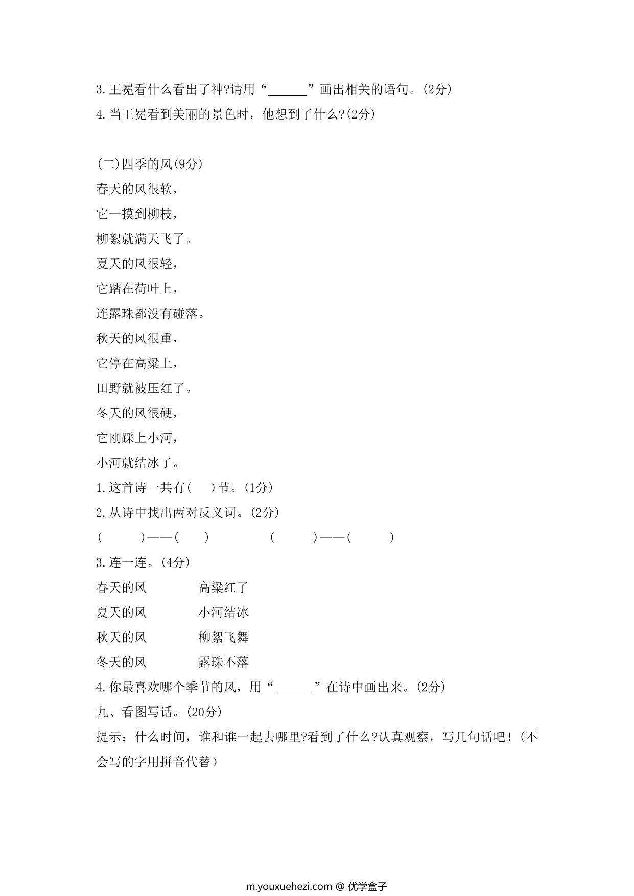 图片[3]-2023年部编版一年级语文下册期末复习试卷（含答案），7页PDF电子版-优学盒子