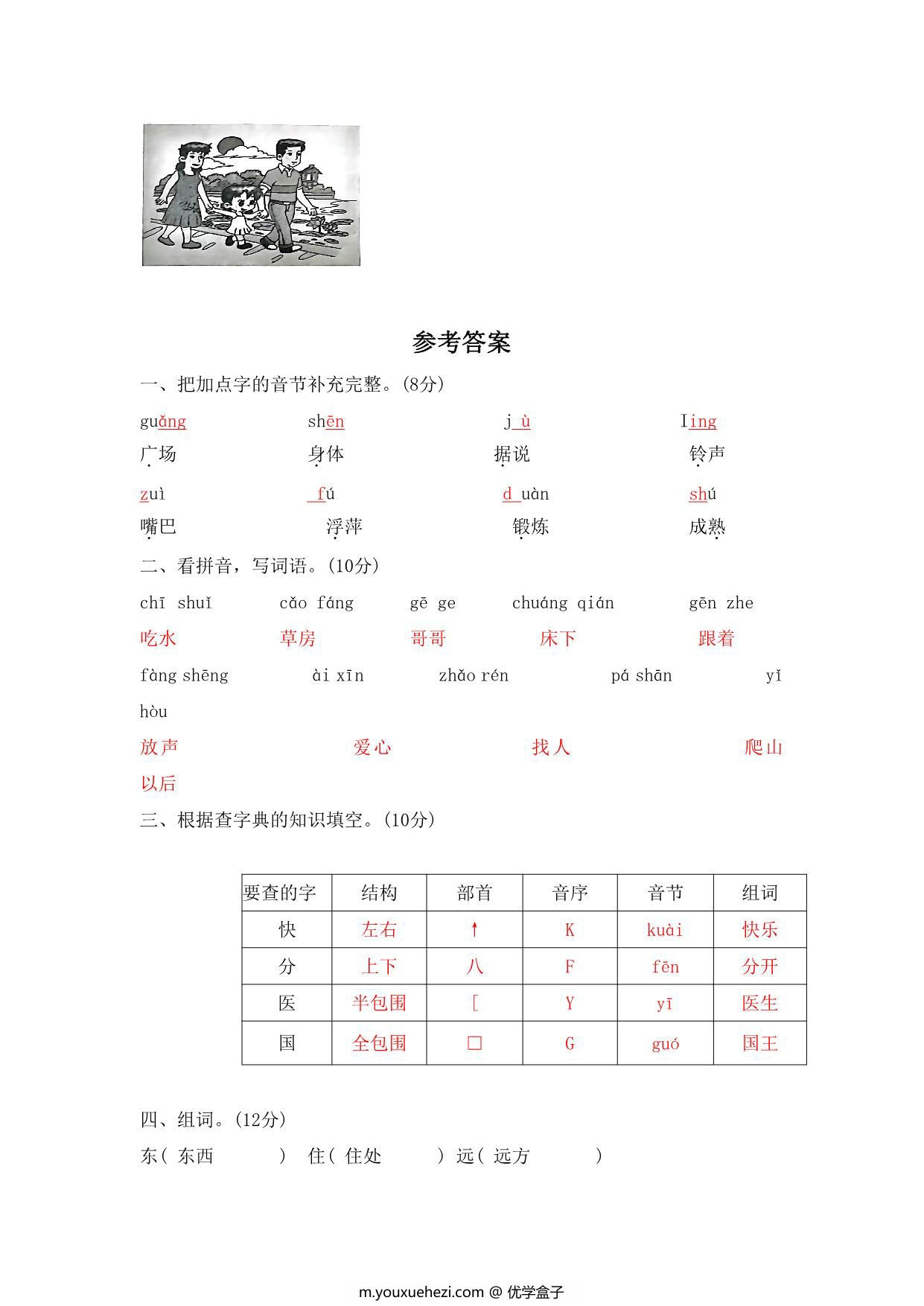 图片[4]-2023年部编版一年级语文下册期末复习试卷（含答案），7页PDF电子版-优学盒子