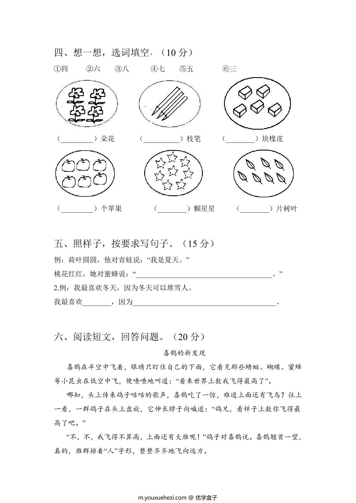 图片[2]-2023年部编版小学一年级语文下册期中模拟试卷（含答案），4页PDF电子版-优学盒子