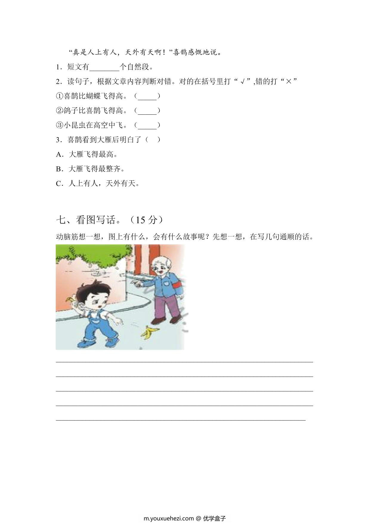 图片[3]-2023年部编版小学一年级语文下册期中模拟试卷（含答案），4页PDF电子版-优学盒子