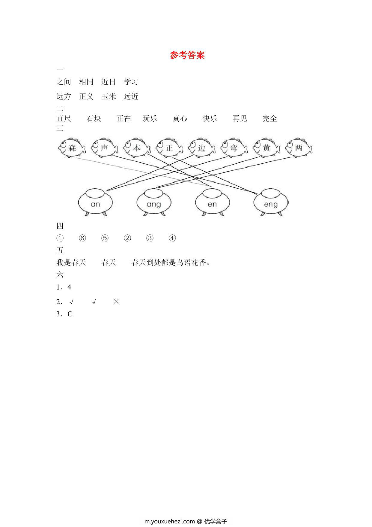图片[4]-2023年部编版小学一年级语文下册期中模拟试卷（含答案），4页PDF电子版-优学盒子