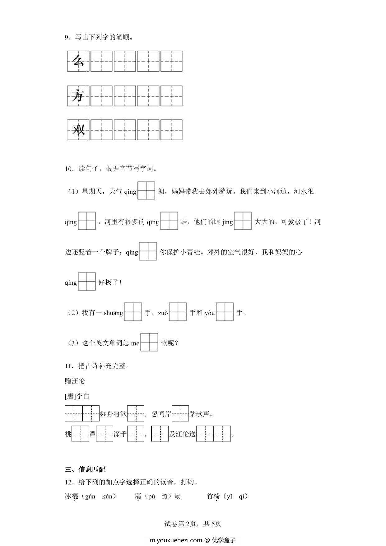 图片[2]-2023年部编版小学语文一年级下册期末测试（含答案），14页PDF电子版-优学盒子