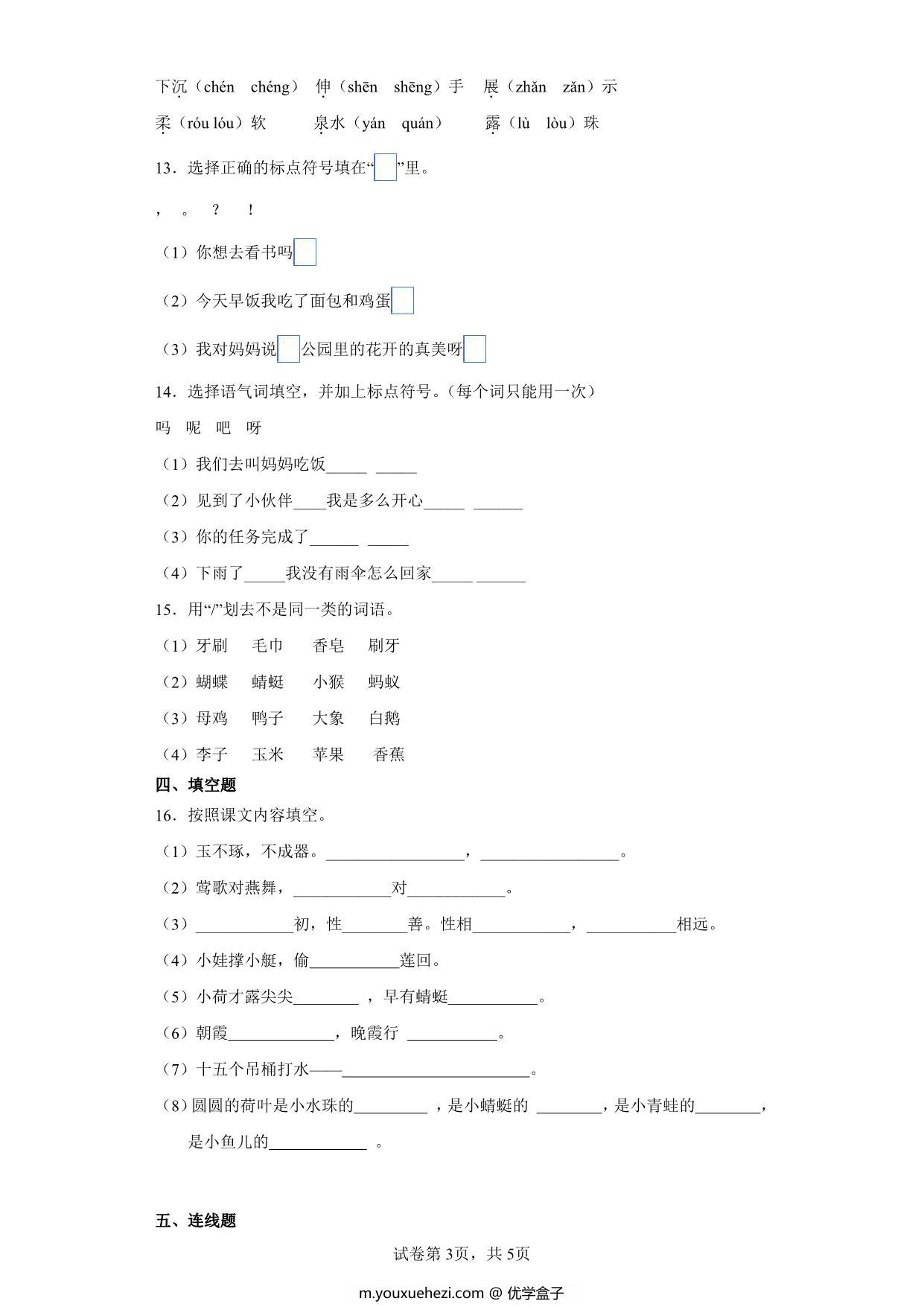 图片[3]-2023年部编版小学语文一年级下册期末测试（含答案），14页PDF电子版-优学盒子