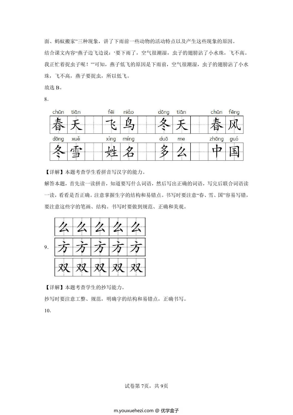 图片[4]-2023年部编版小学语文一年级下册期末测试（含答案），14页PDF电子版-优学盒子