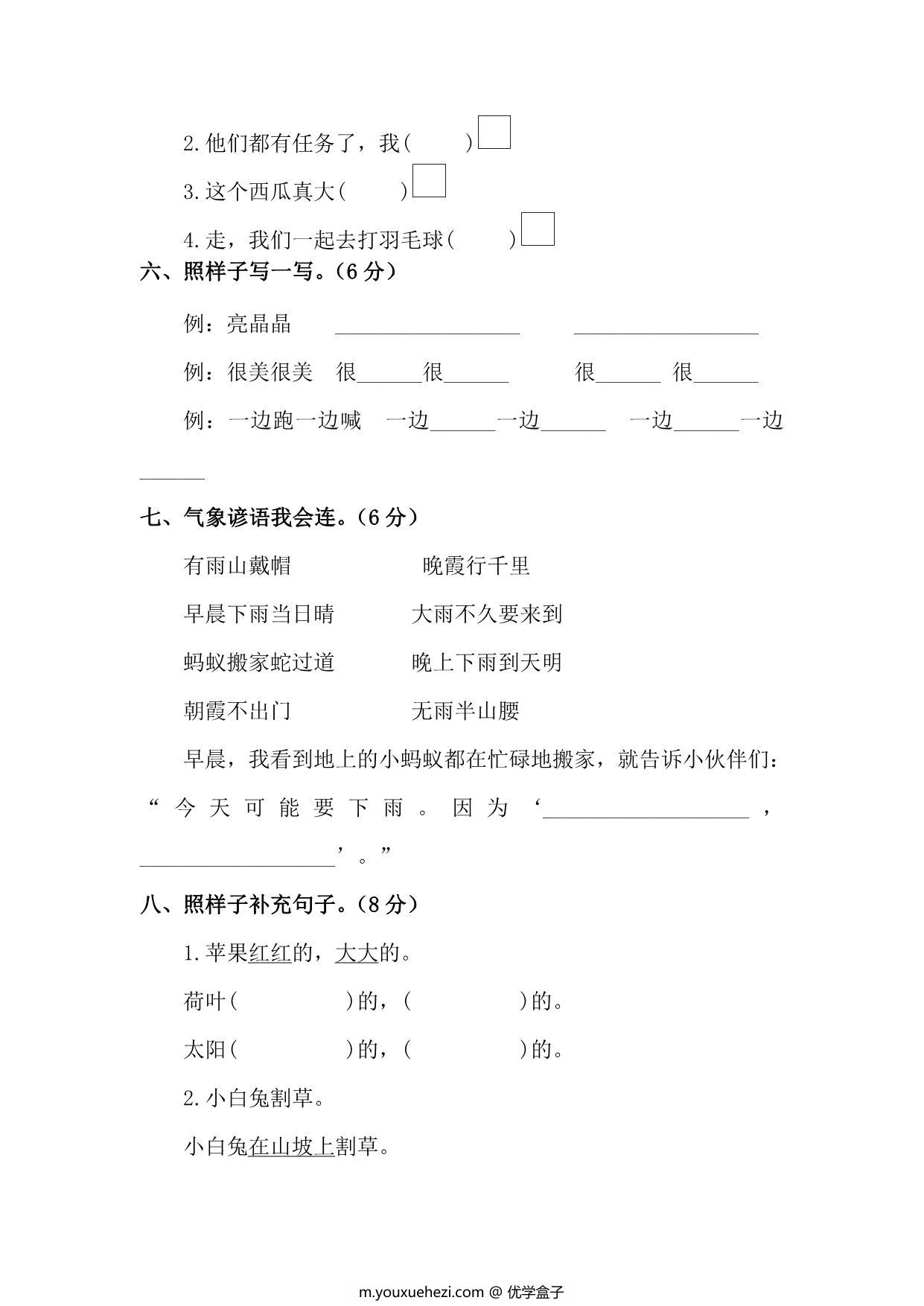 图片[2]-2023年部编版语文一年级下册第六单元试卷（含答案），7页PDF电子版-优学盒子