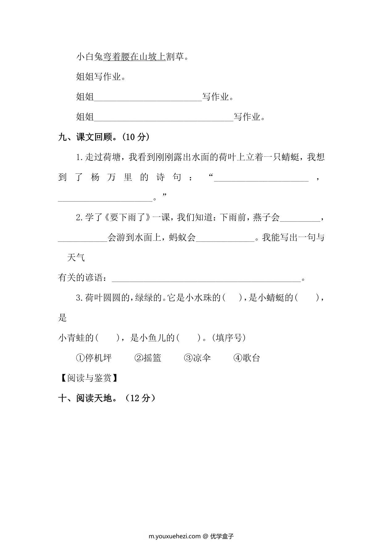 图片[3]-2023年部编版语文一年级下册第六单元试卷（含答案），7页PDF电子版-优学盒子