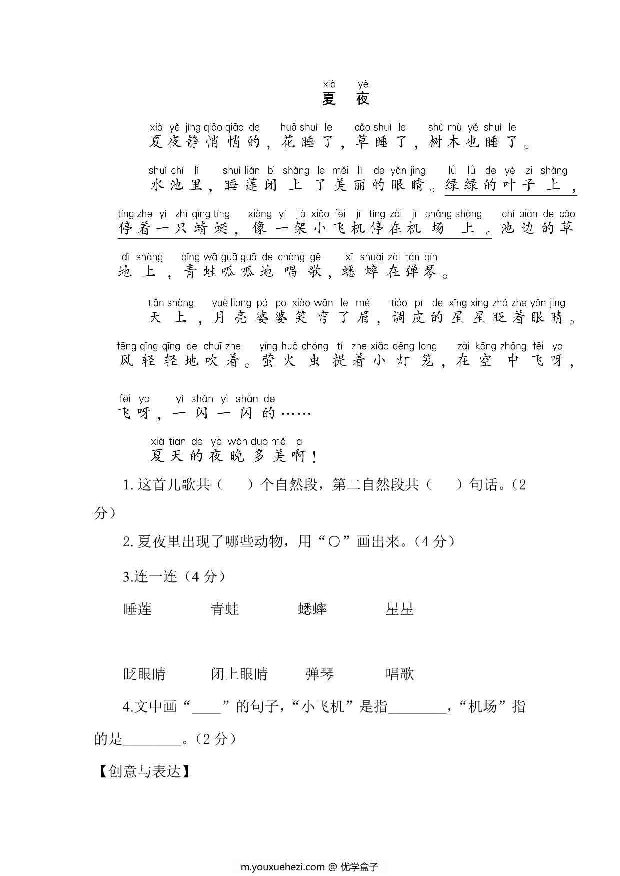 图片[4]-2023年部编版语文一年级下册第六单元试卷（含答案），7页PDF电子版-优学盒子