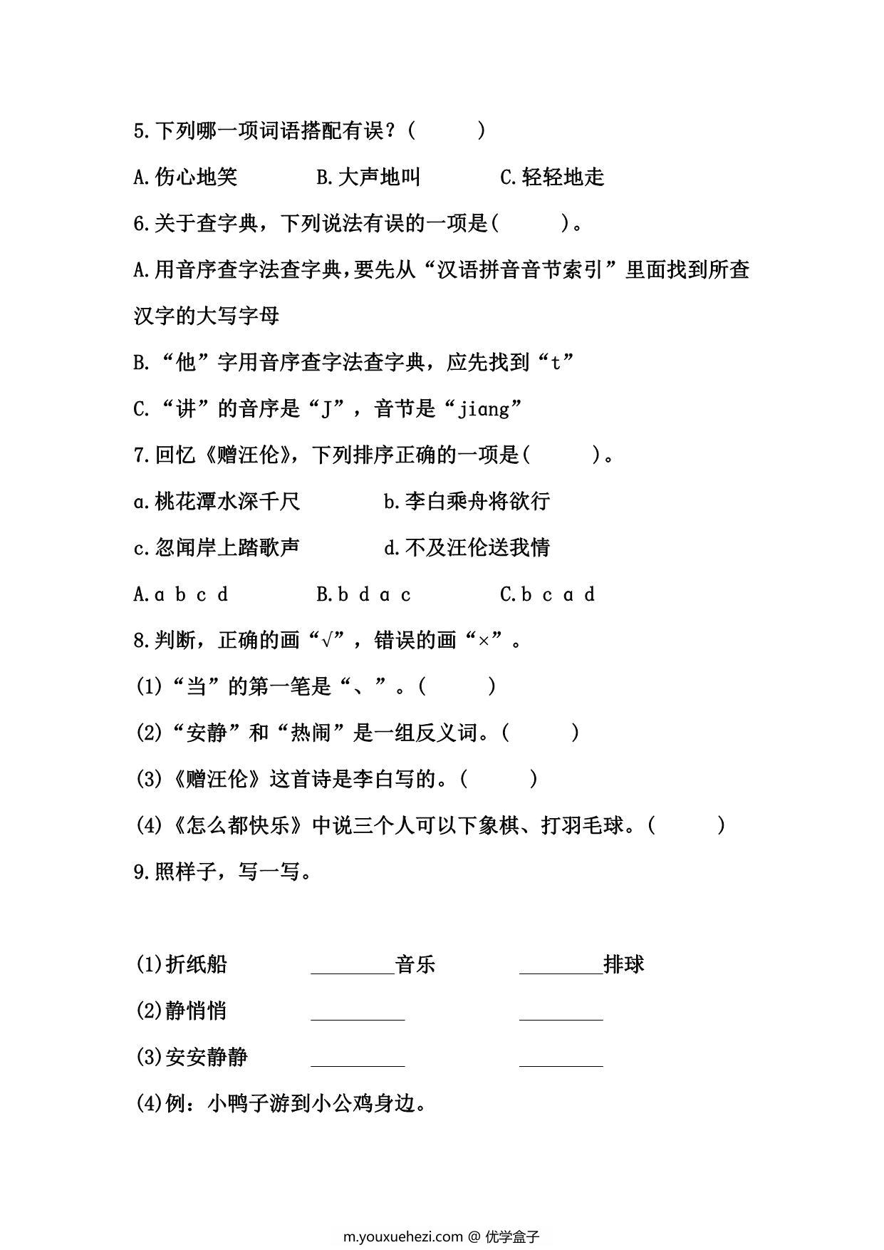 图片[2]-2023部编版一年级语文下册第三单元综合测试卷（含答案），7页PDF电子版-优学盒子