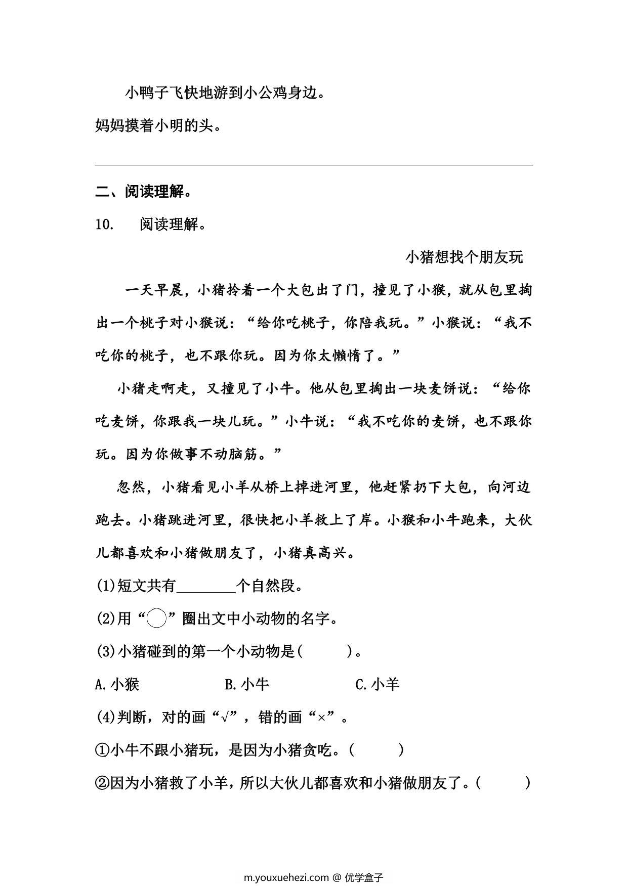 图片[3]-2023部编版一年级语文下册第三单元综合测试卷（含答案），7页PDF电子版-优学盒子