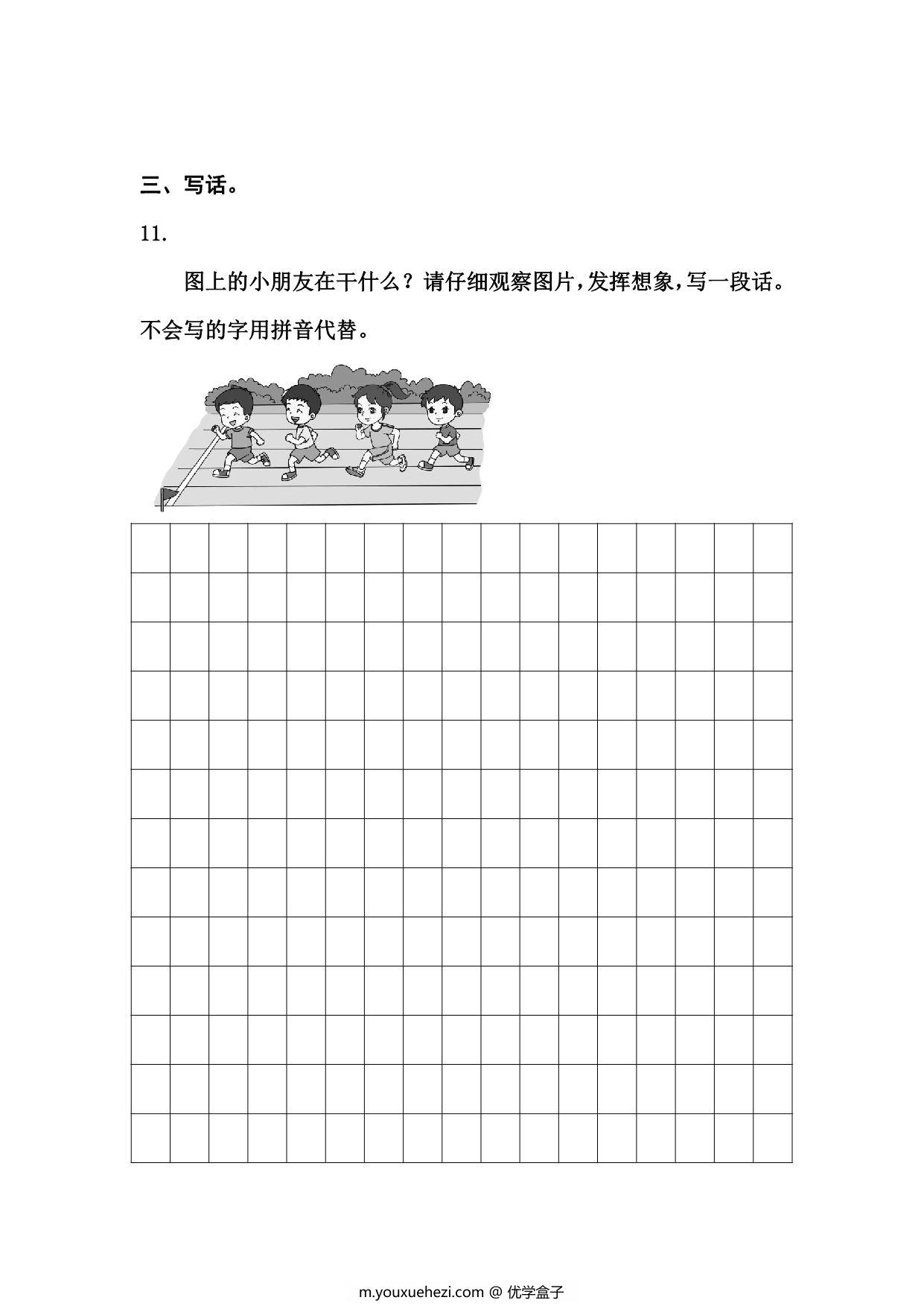 图片[4]-2023部编版一年级语文下册第三单元综合测试卷（含答案），7页PDF电子版-优学盒子