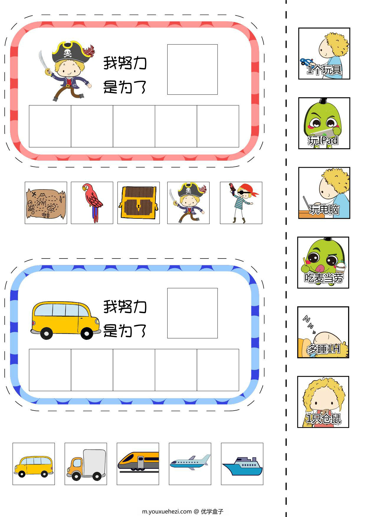 图片[3]-DIY奖励卡（积分式），7页PDF-优学盒子