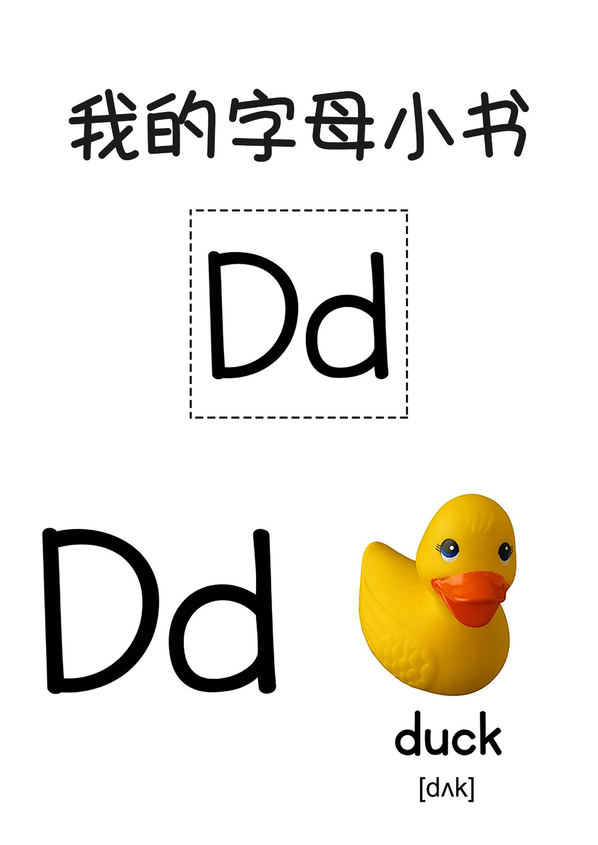 图片[7]-字母小书，104页PDF电子版可打印-优学盒子