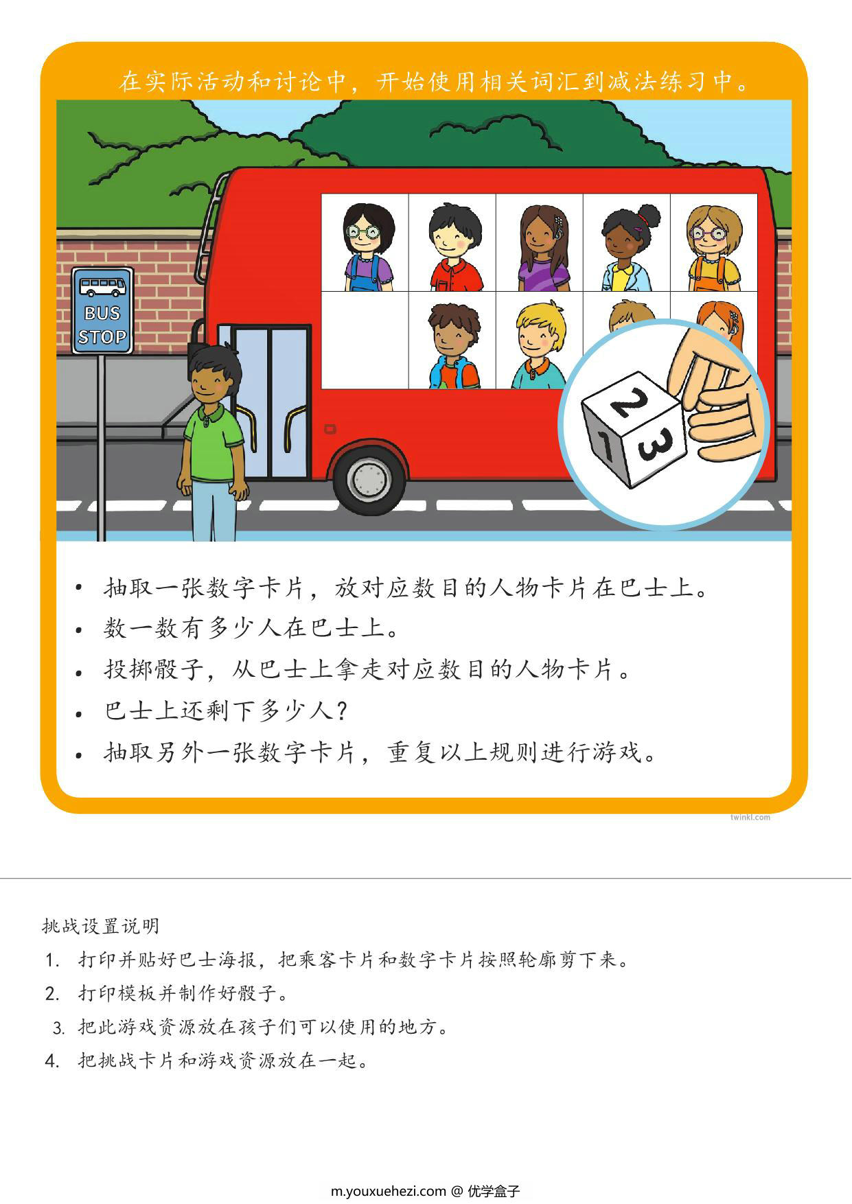 图片[1]-巴士上多少人，7页PDF-优学盒子