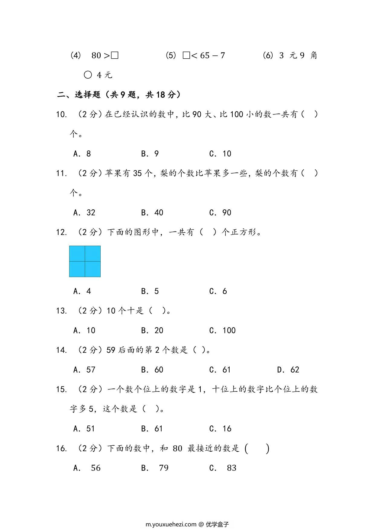 图片[2]-人教版2023年一年级数学下册期末综合测试卷（附答案），8页PDF电子版-优学盒子