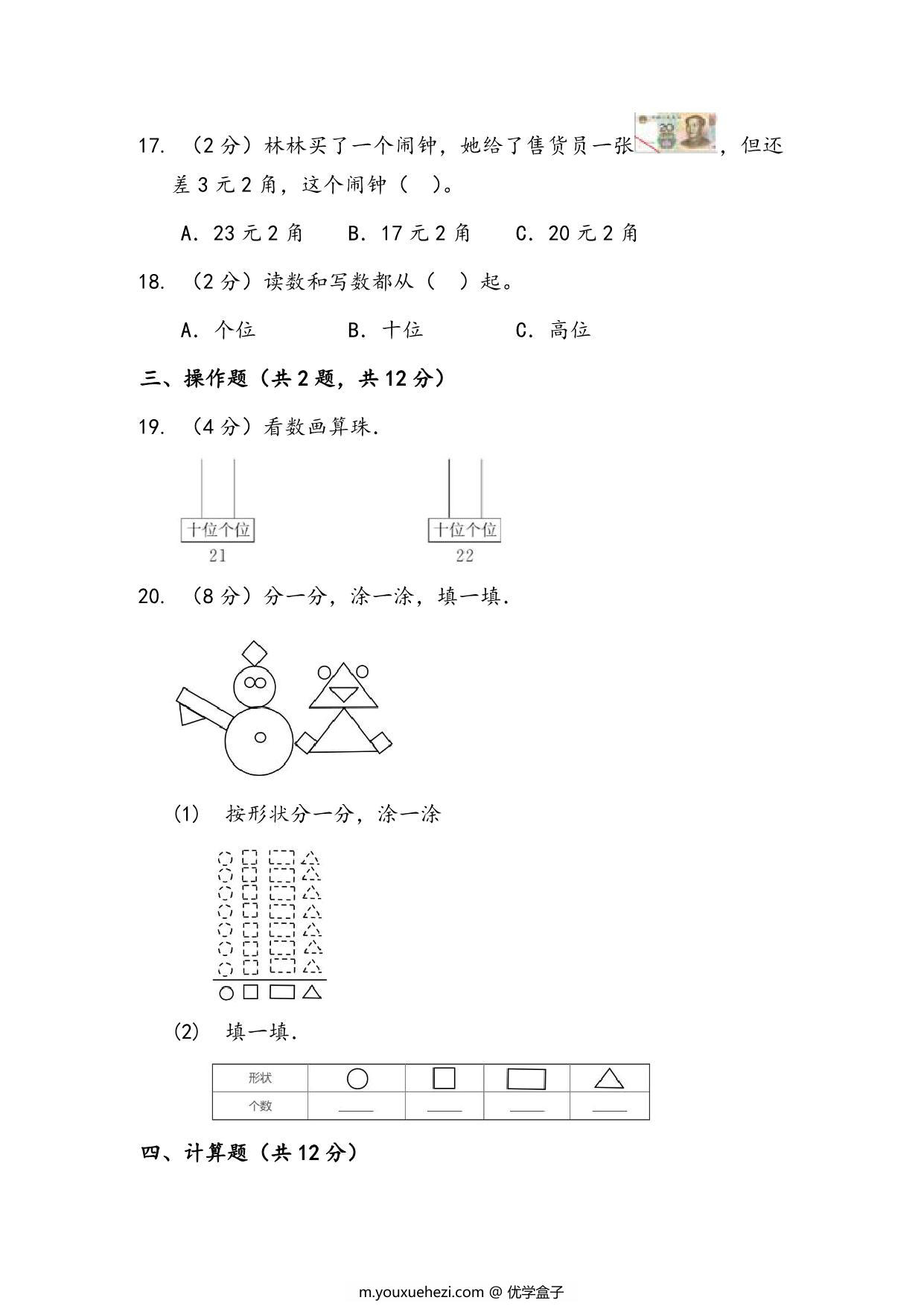 图片[3]-人教版2023年一年级数学下册期末综合测试卷（附答案），8页PDF电子版-优学盒子
