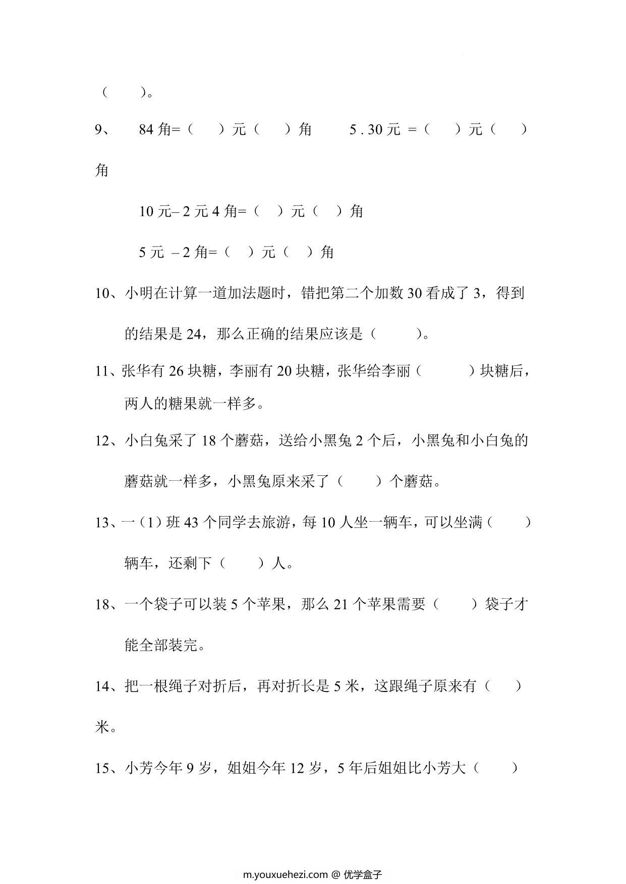 图片[2]-人教版一年级下册数学思维训练题，4页PDF电子版-优学盒子