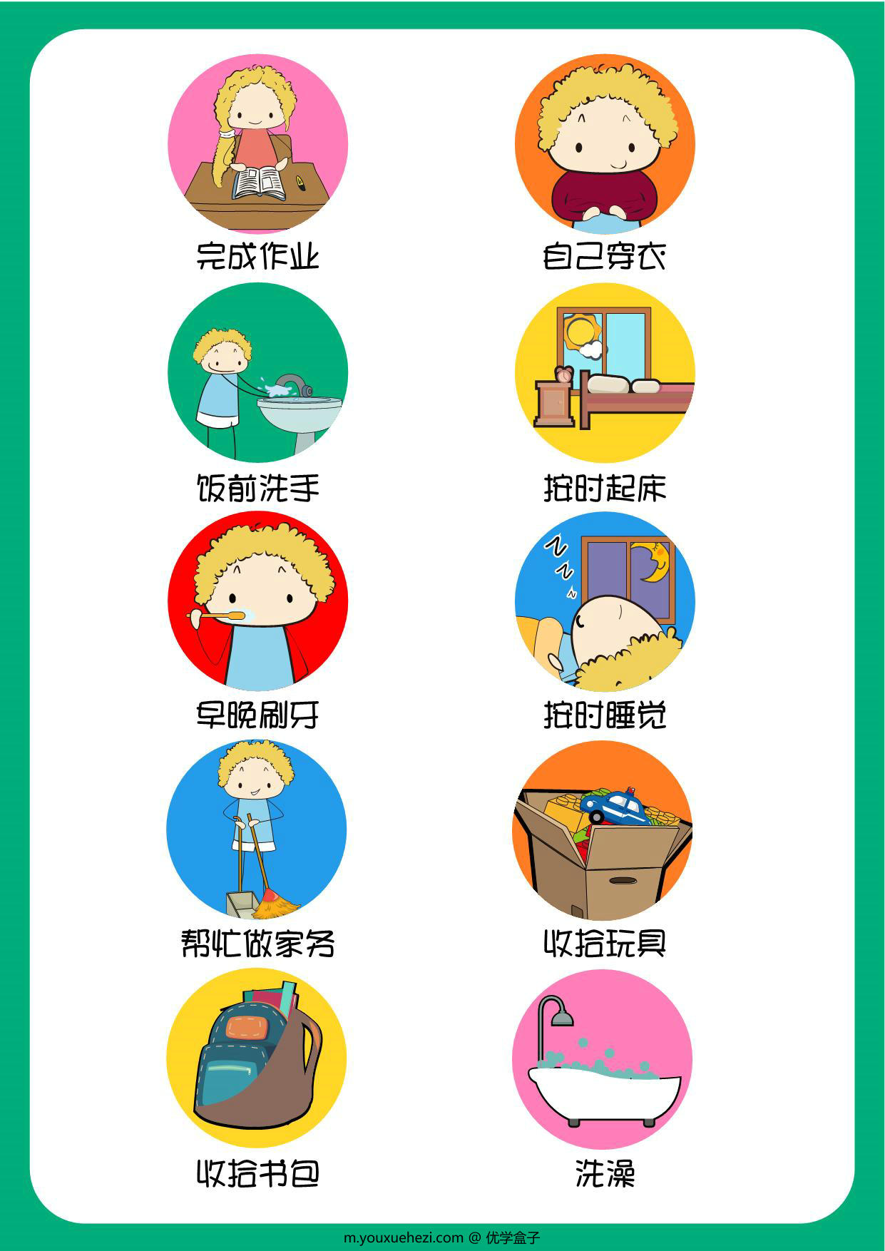 图片[3]-冰箱贴奖励卡，3页PDF-优学盒子