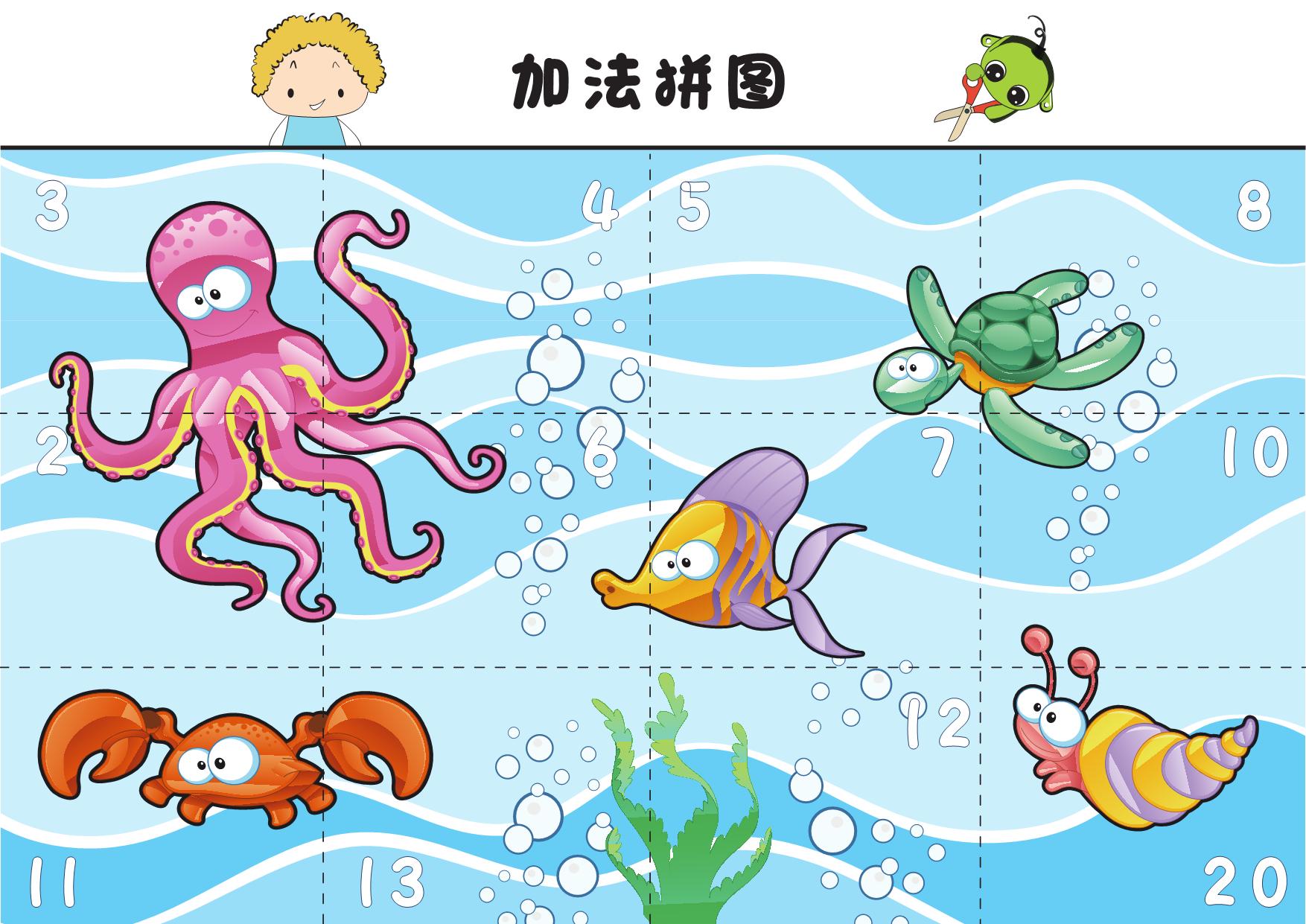 图片[1]-加减法拼图，8页PDF-优学盒子