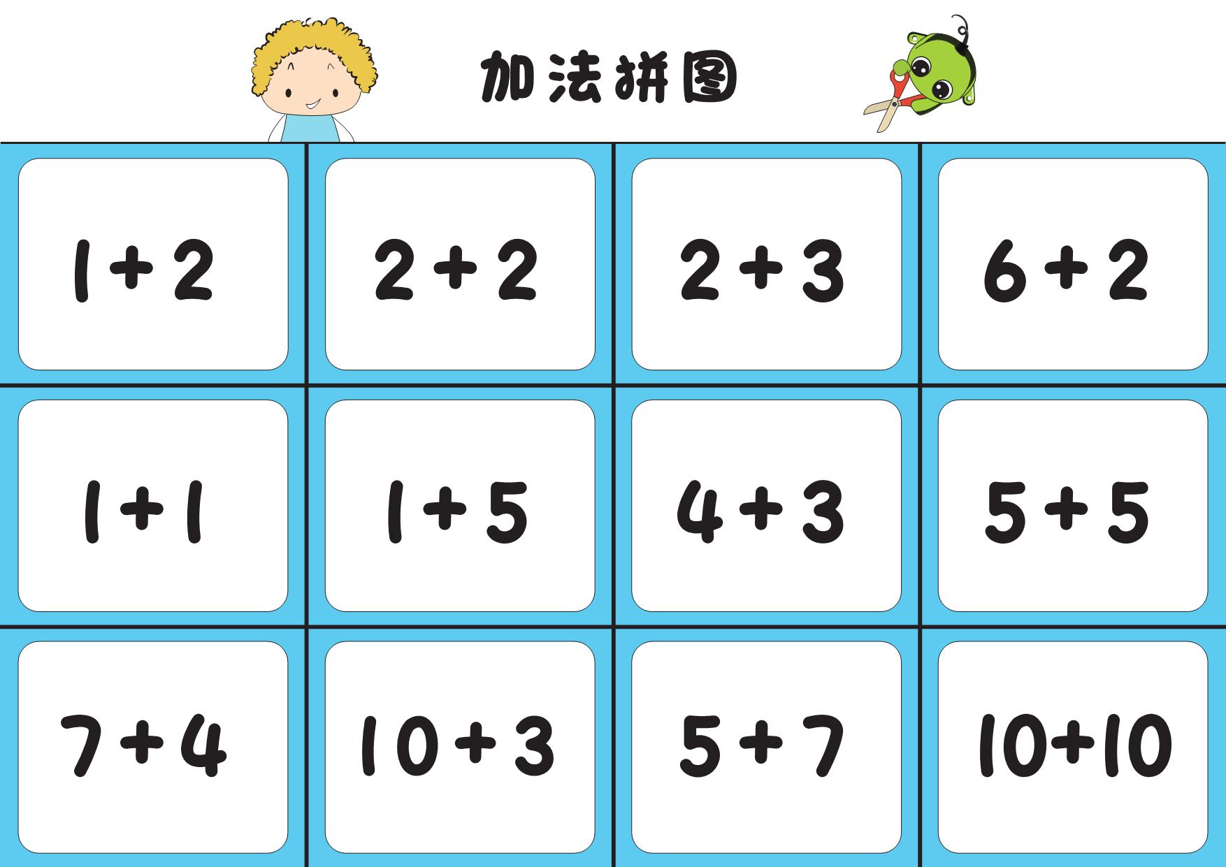 图片[2]-加减法拼图，8页PDF-优学盒子