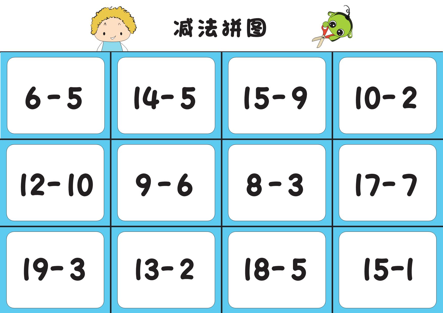 图片[4]-加减法拼图，8页PDF-优学盒子