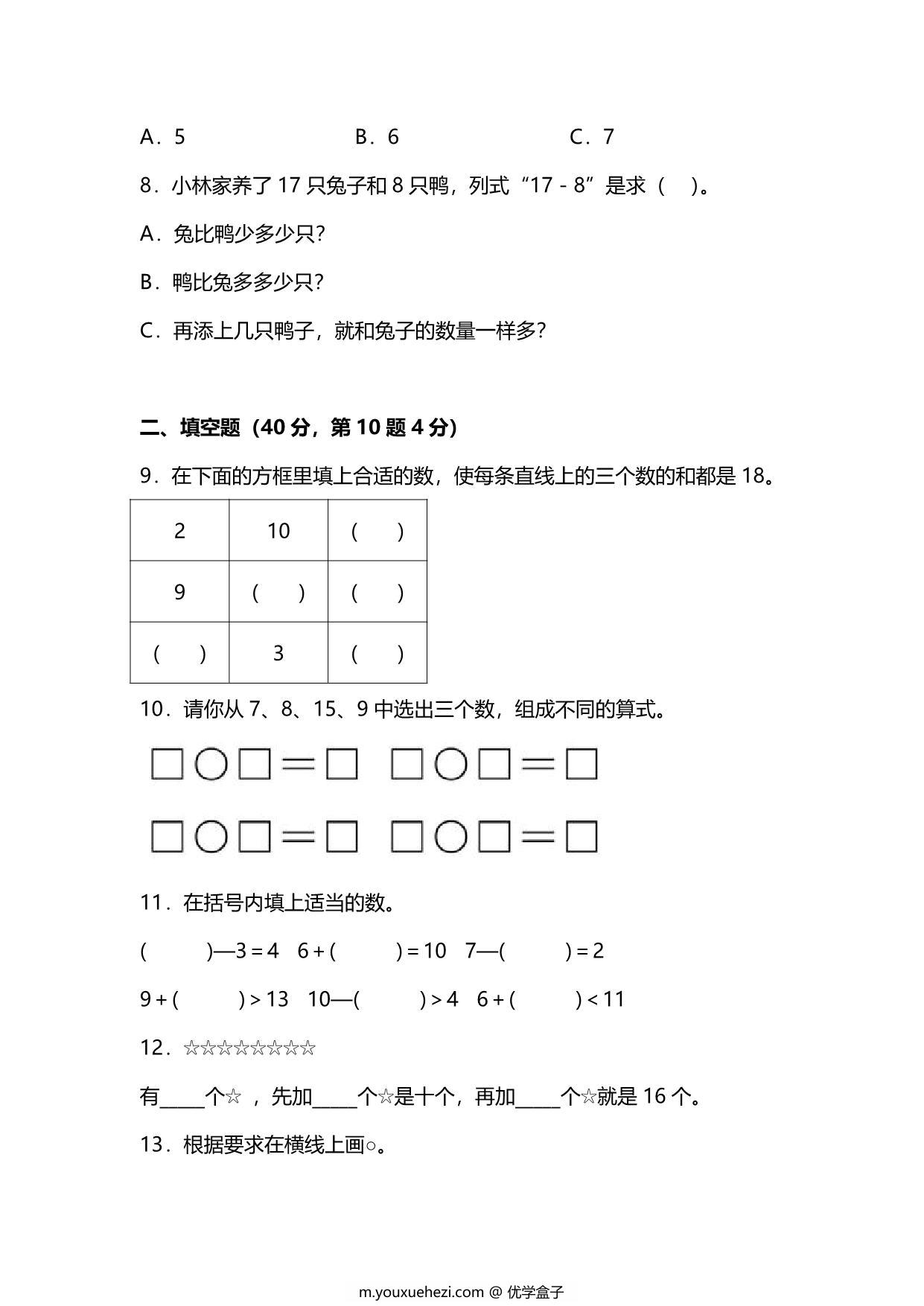 图片[2]-北师大版2023年一年级数学下册第一单元测试卷（附答案），10页PDF电子版-优学盒子