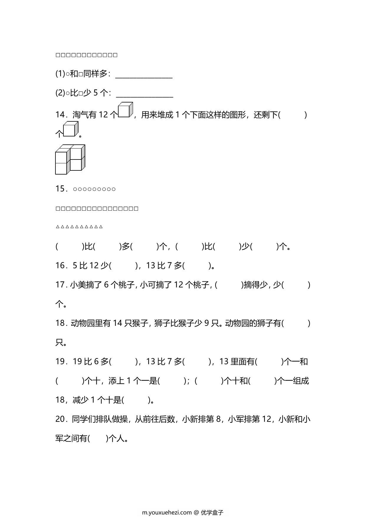 图片[3]-北师大版2023年一年级数学下册第一单元测试卷（附答案），10页PDF电子版-优学盒子