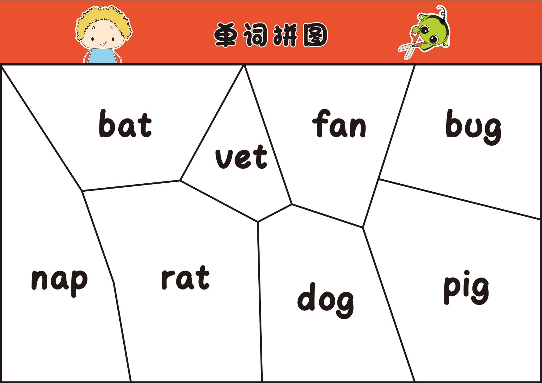 图片[1]-单词拼图，12页PDF-优学盒子