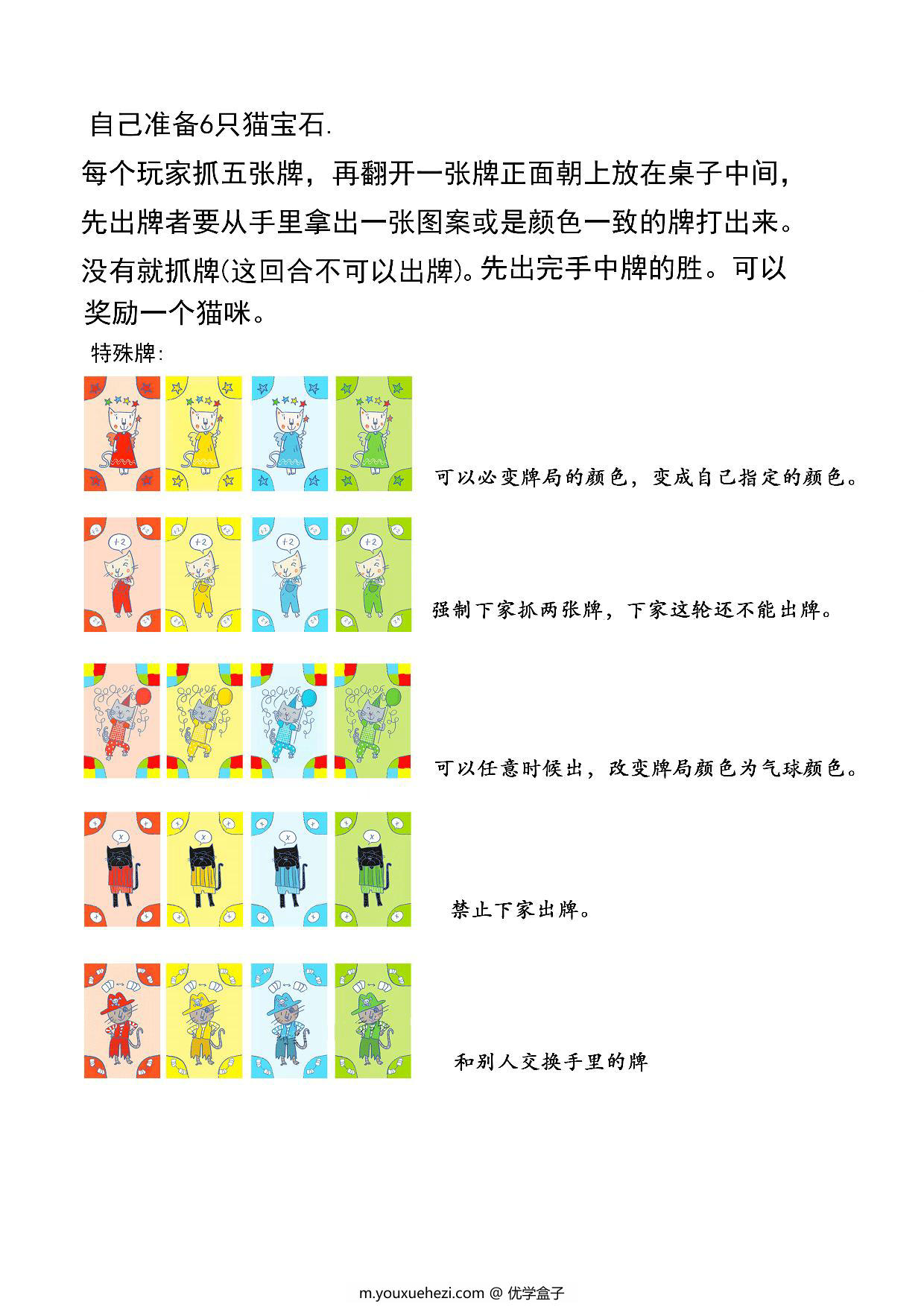 图片[1]-喵喵牌，9页PDF-优学盒子