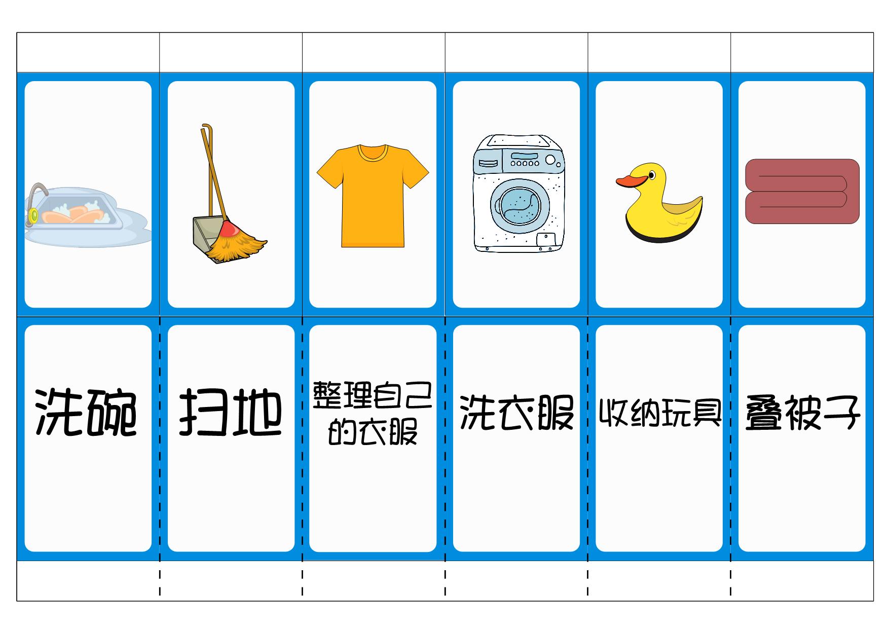 图片[1]-家务情况奖励卡，2页PDF-优学盒子