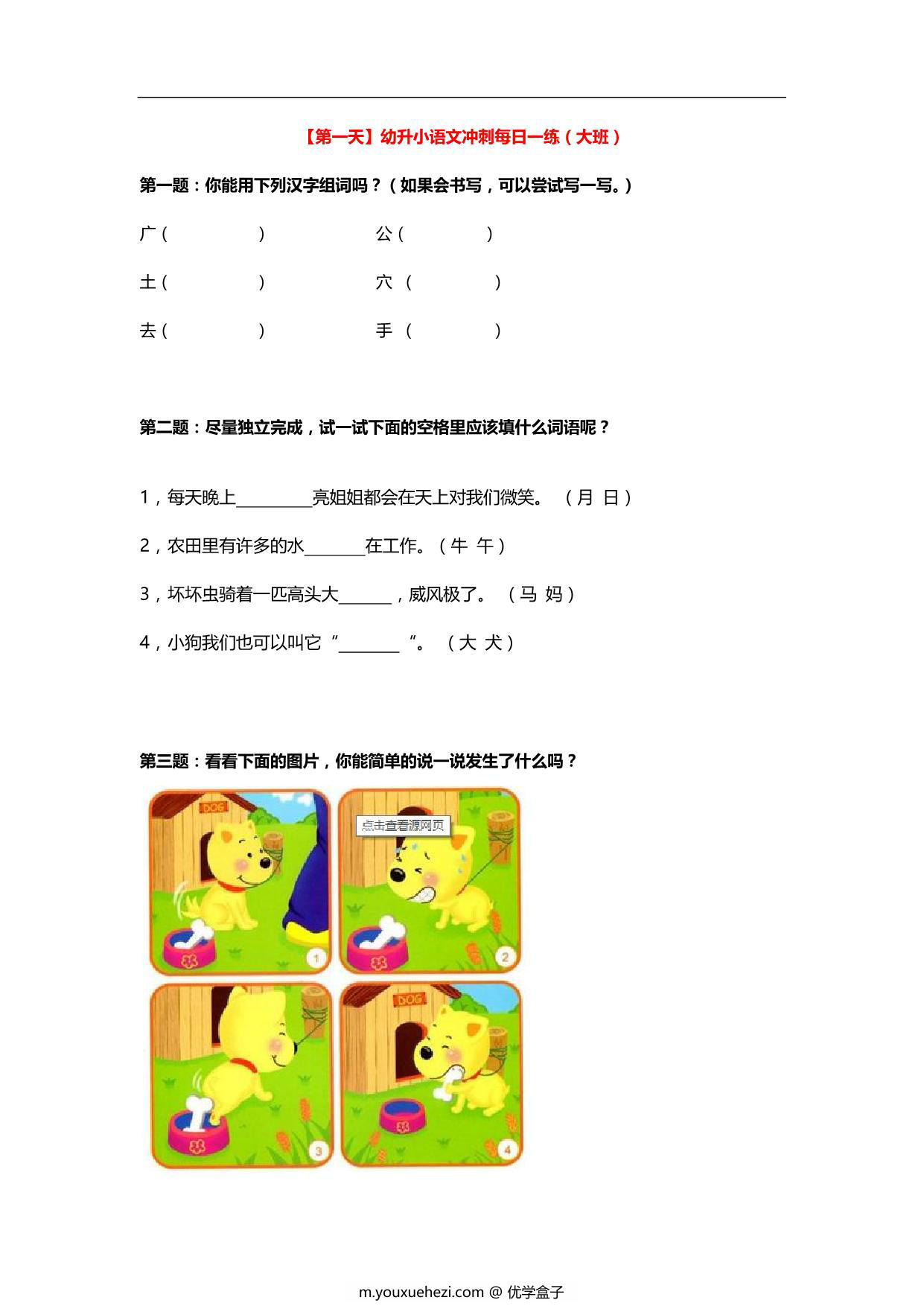 图片[1]-[7月27修正] 幼升小语文冲刺每日一练（大班），101页PDF电子版-优学盒子