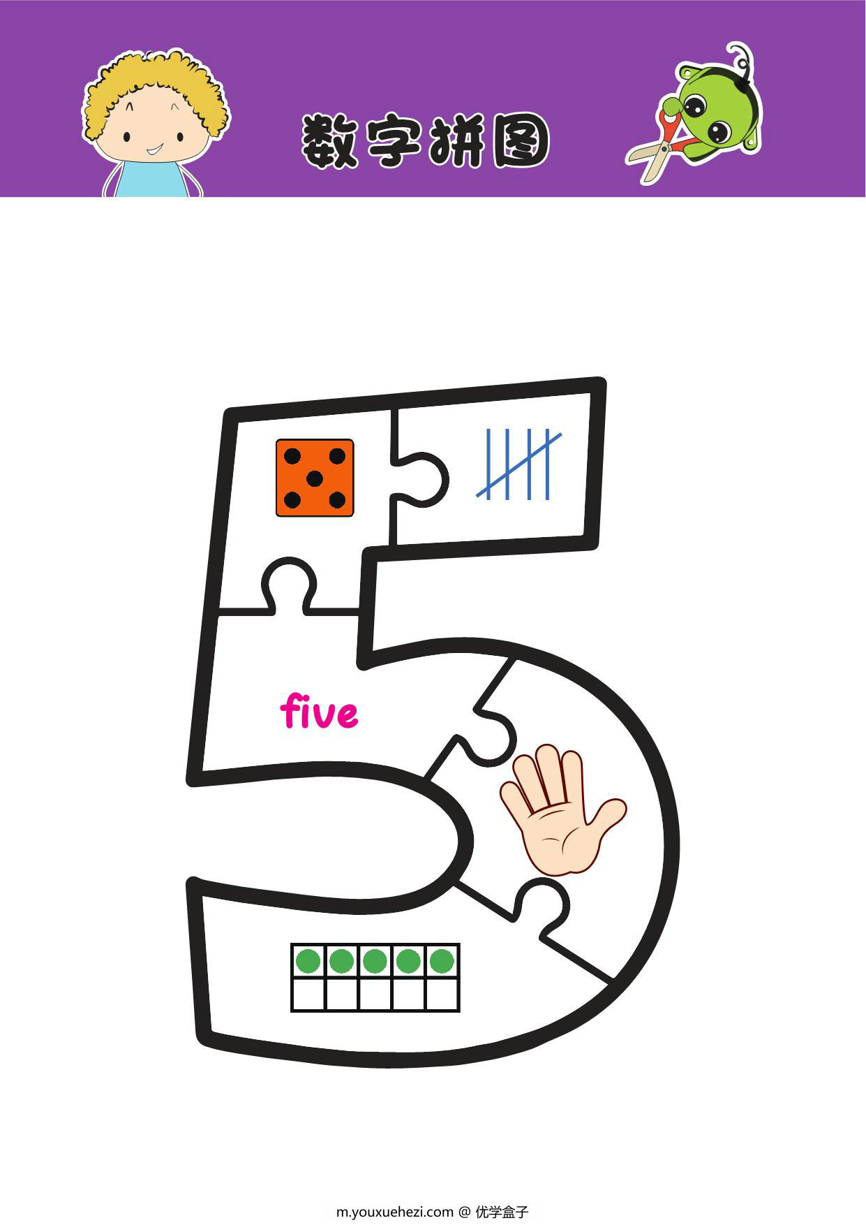 图片[6]-数字拼图，20页PDF-优学盒子