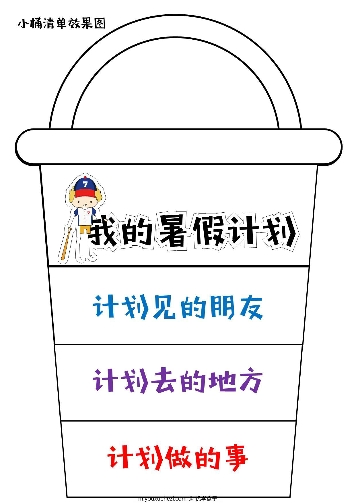 图片[2]-暑假清单（综合游戏），19页PDF-优学盒子