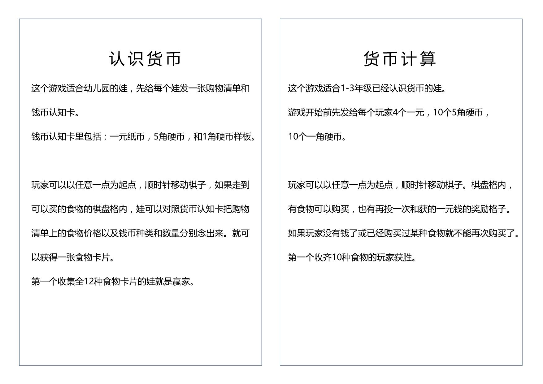 图片[3]-毛毛虫桌游，18页PDF-优学盒子
