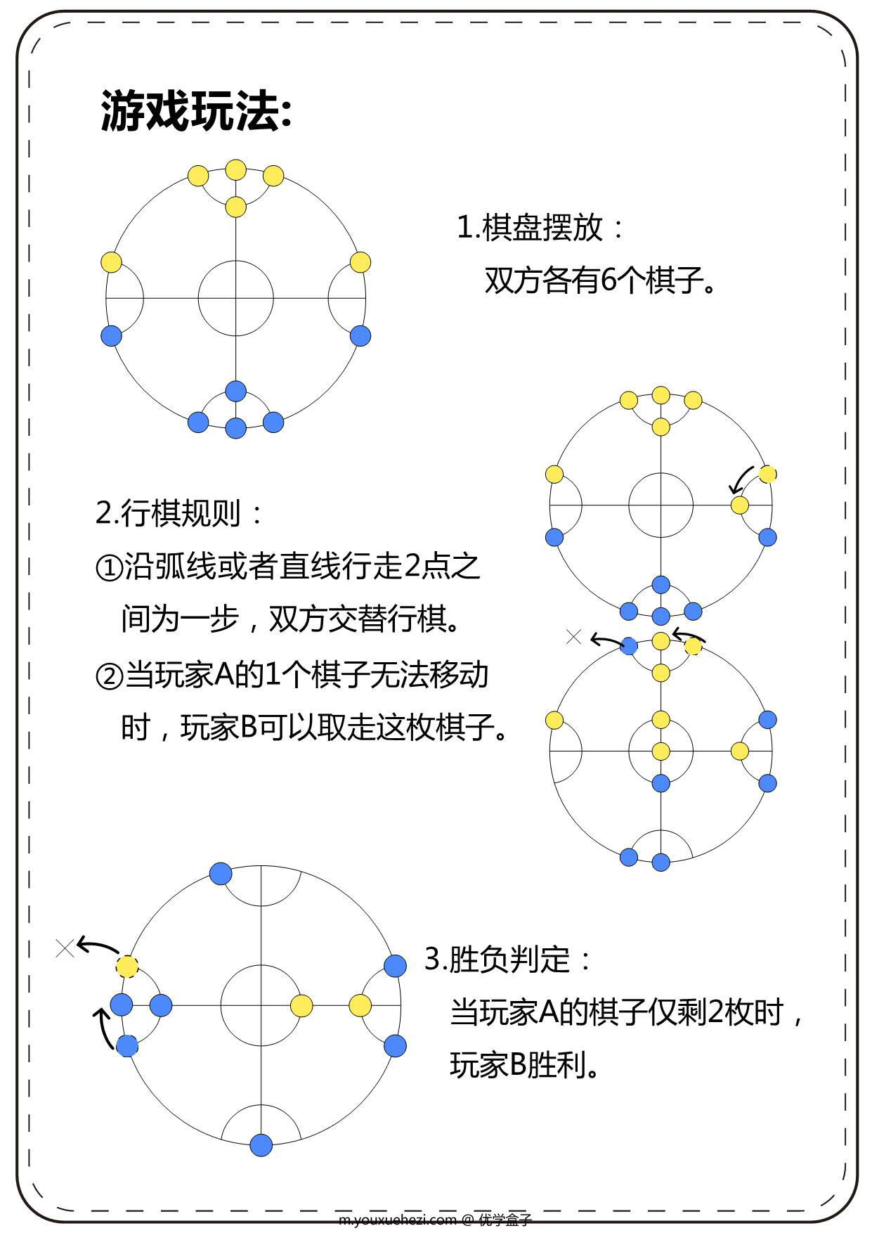 图片[5]-益智棋小书，13页PDF电子版可打印-优学盒子