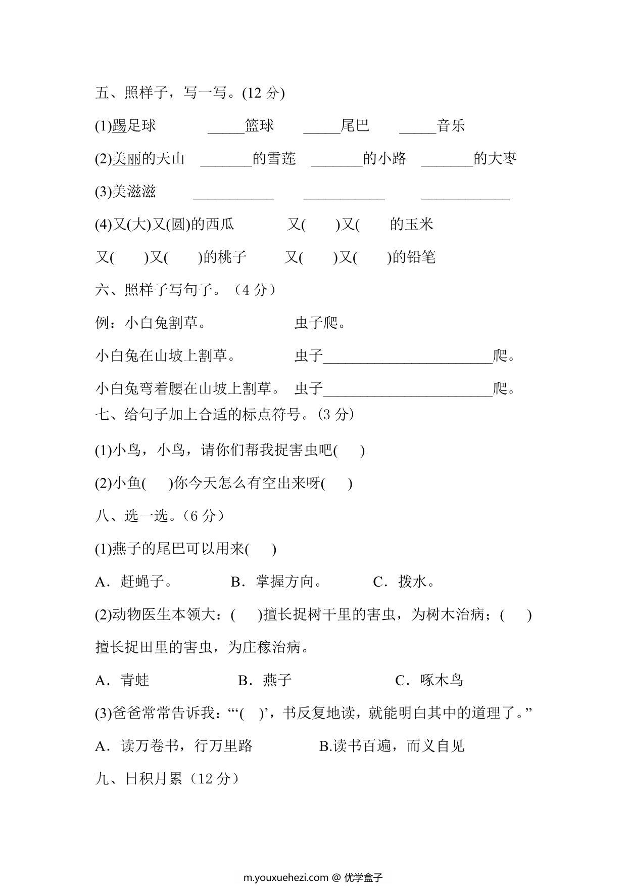 图片[2]-统编版2023年一年级语文下册期末综合测试卷（附答案），6页PDF-优学盒子