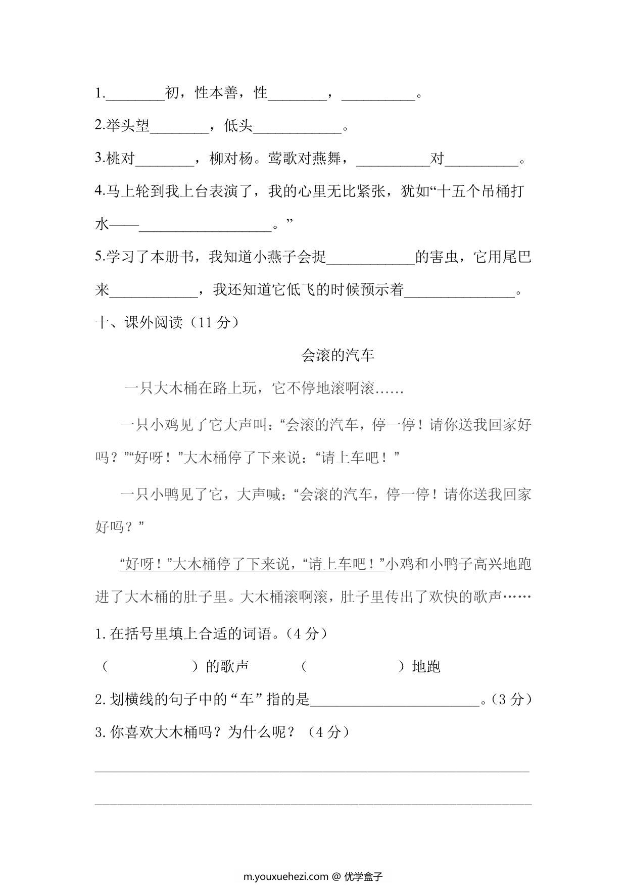 图片[3]-统编版2023年一年级语文下册期末综合测试卷（附答案），6页PDF-优学盒子