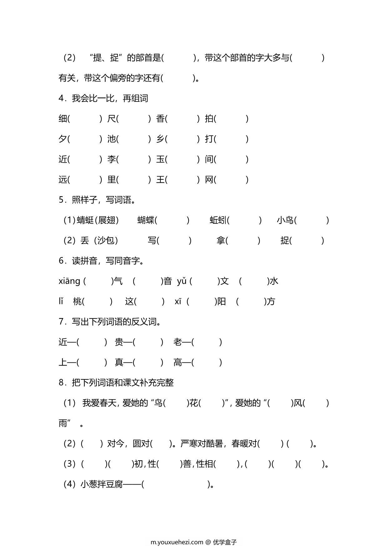 图片[2]-统编版2023年小学语文一年级下册第五单元质量检测卷（附答案），8页PDF电子版-优学盒子