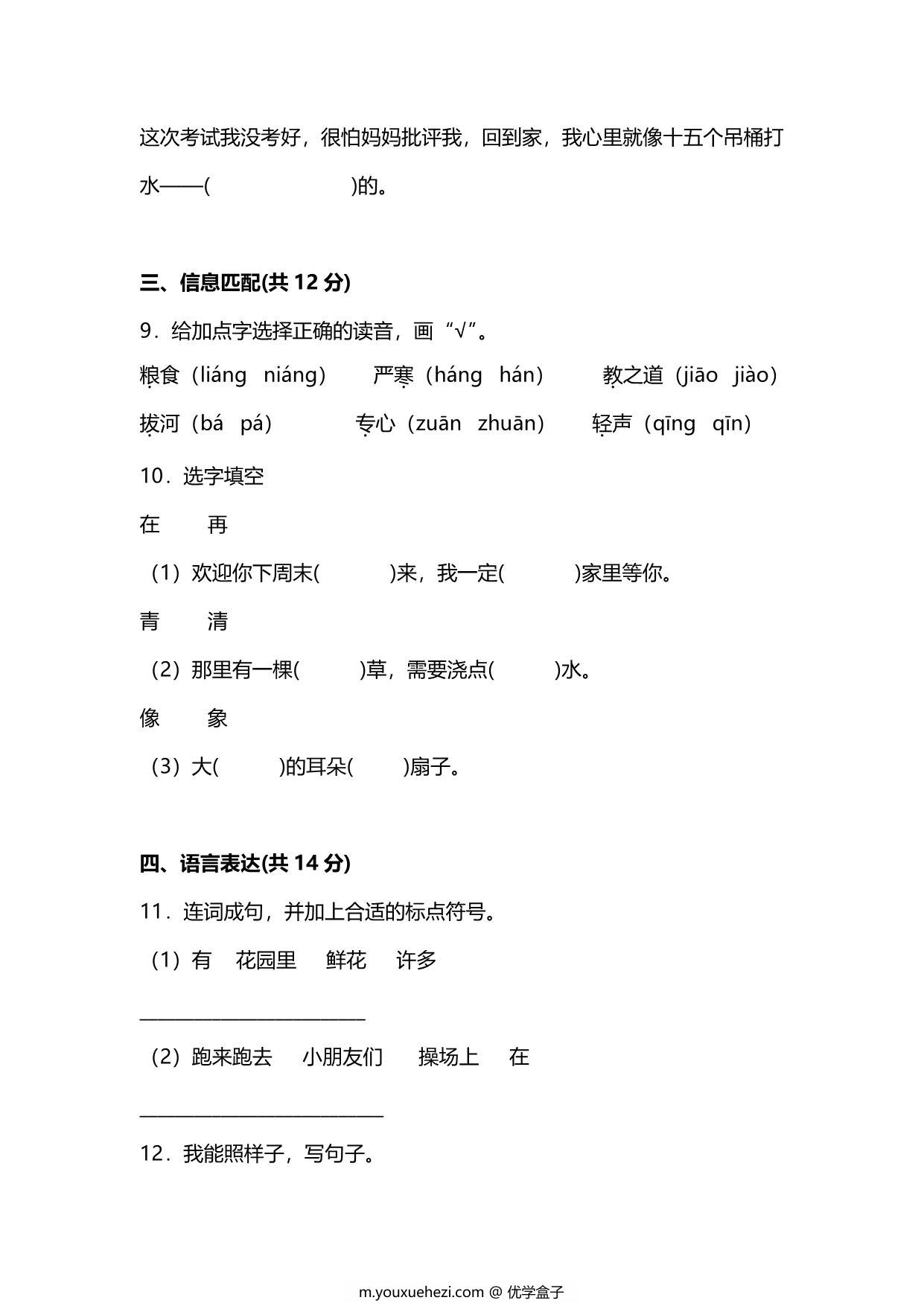 图片[3]-统编版2023年小学语文一年级下册第五单元质量检测卷（附答案），8页PDF电子版-优学盒子