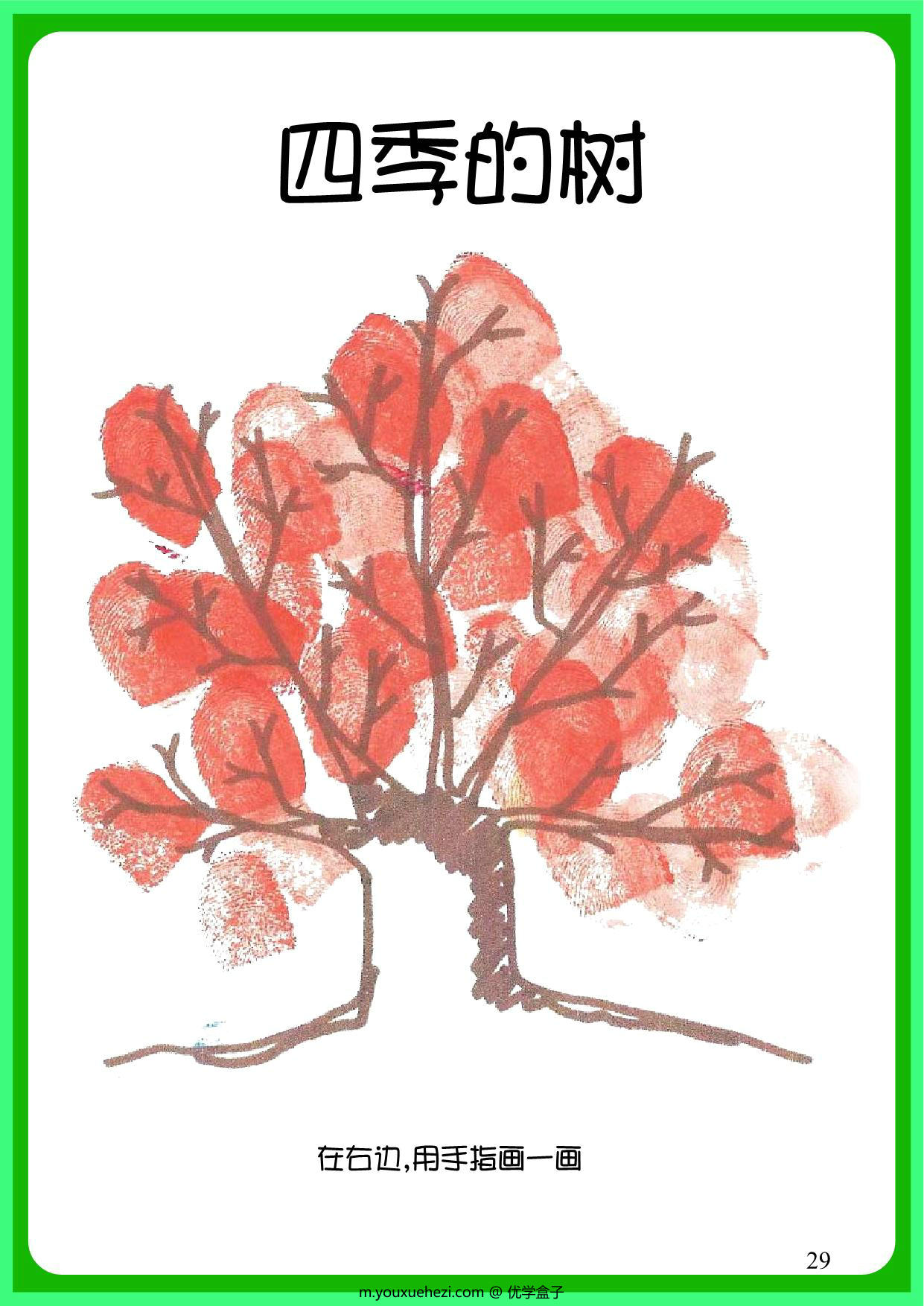 图片[4]-趣味手指画（小书） ，33页PDF电子版可打印-优学盒子