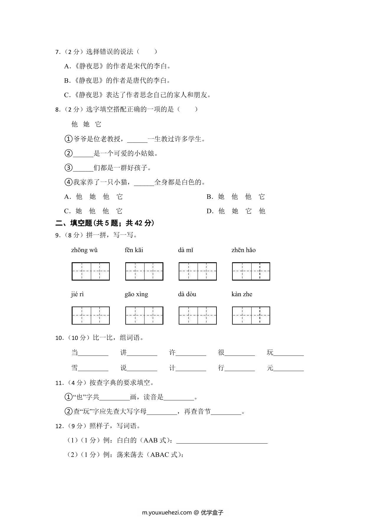 图片[2]-部编版2022-2023学年一年级语文下册期中复习卷（含答案），10页PDF电子版-优学盒子