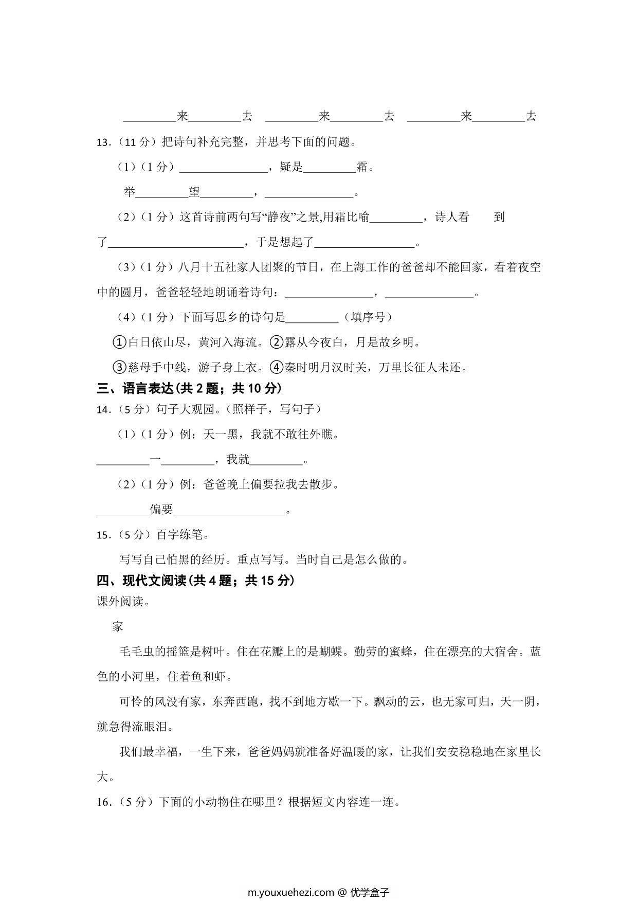 图片[3]-部编版2022-2023学年一年级语文下册期中复习卷（含答案），10页PDF电子版-优学盒子
