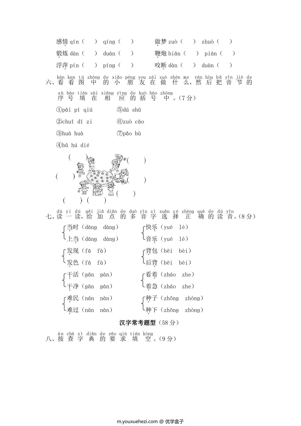 图片[2]-部编版2023年一年级语文下册《拼音与生字》复习题（附答案），6页PDF-优学盒子
