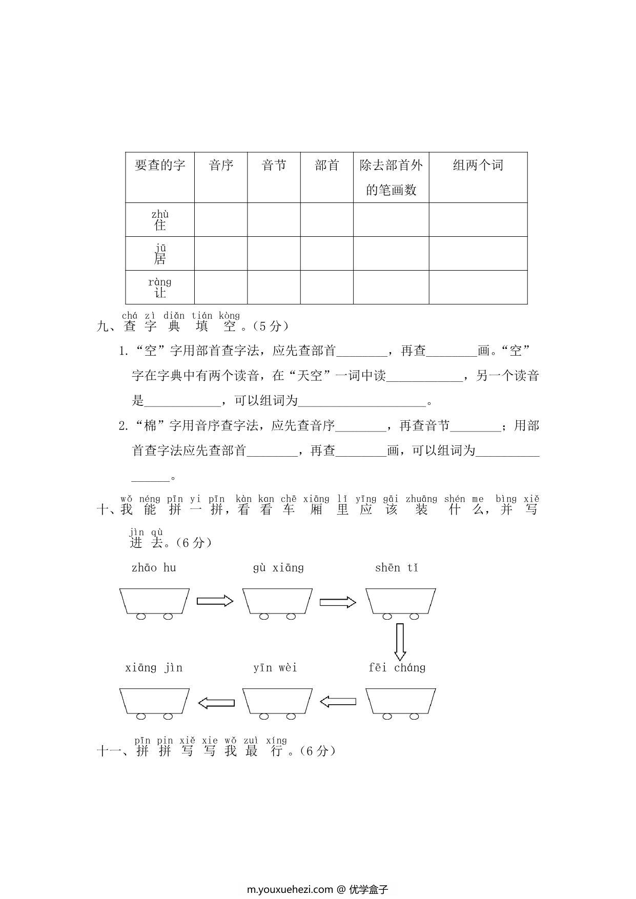 图片[3]-部编版2023年一年级语文下册《拼音与生字》复习题（附答案），6页PDF-优学盒子