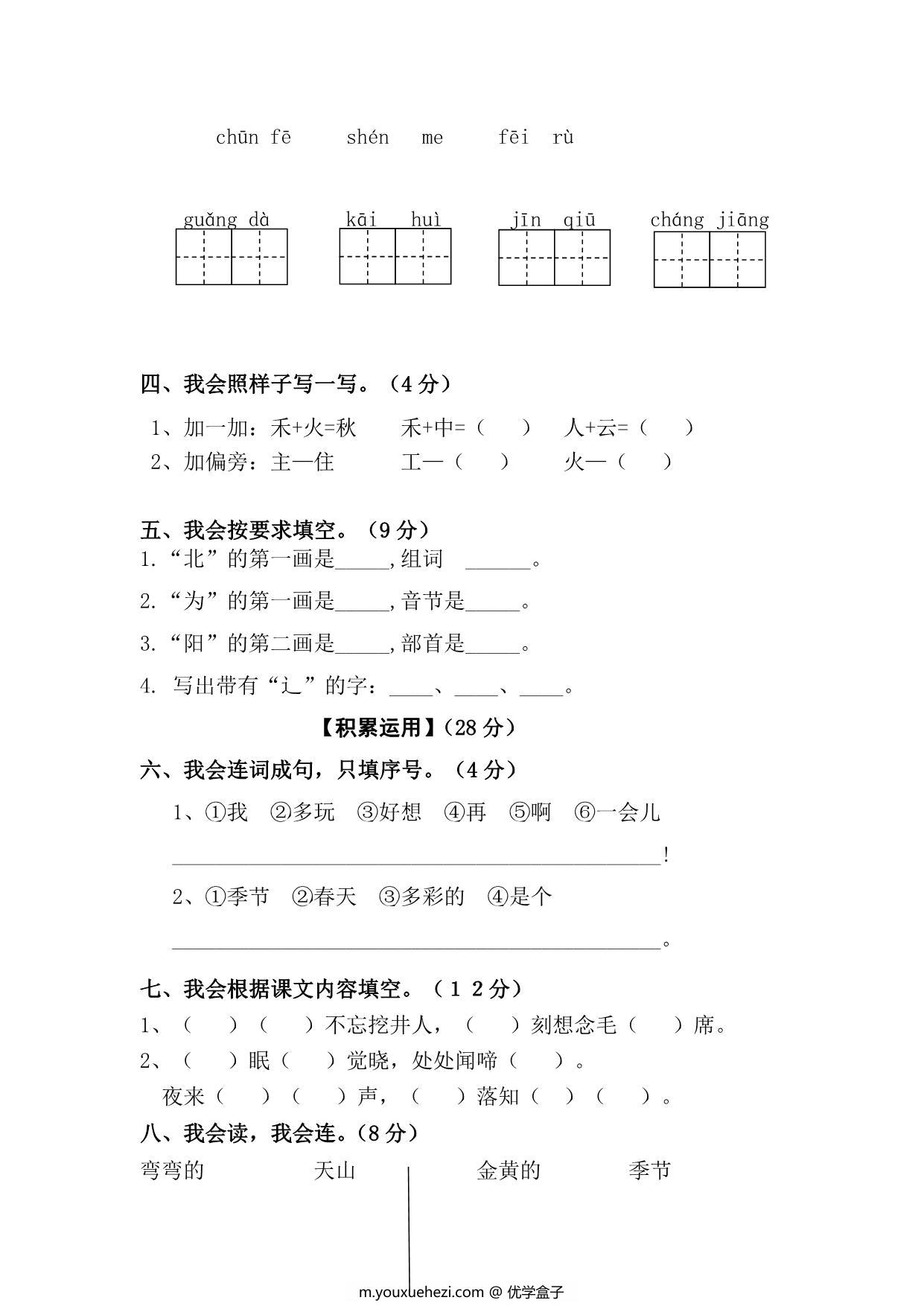图片[2]-部编版2023年一年级语文第二学期第二单元测评试卷（附答案），5页PDF电子版-优学盒子