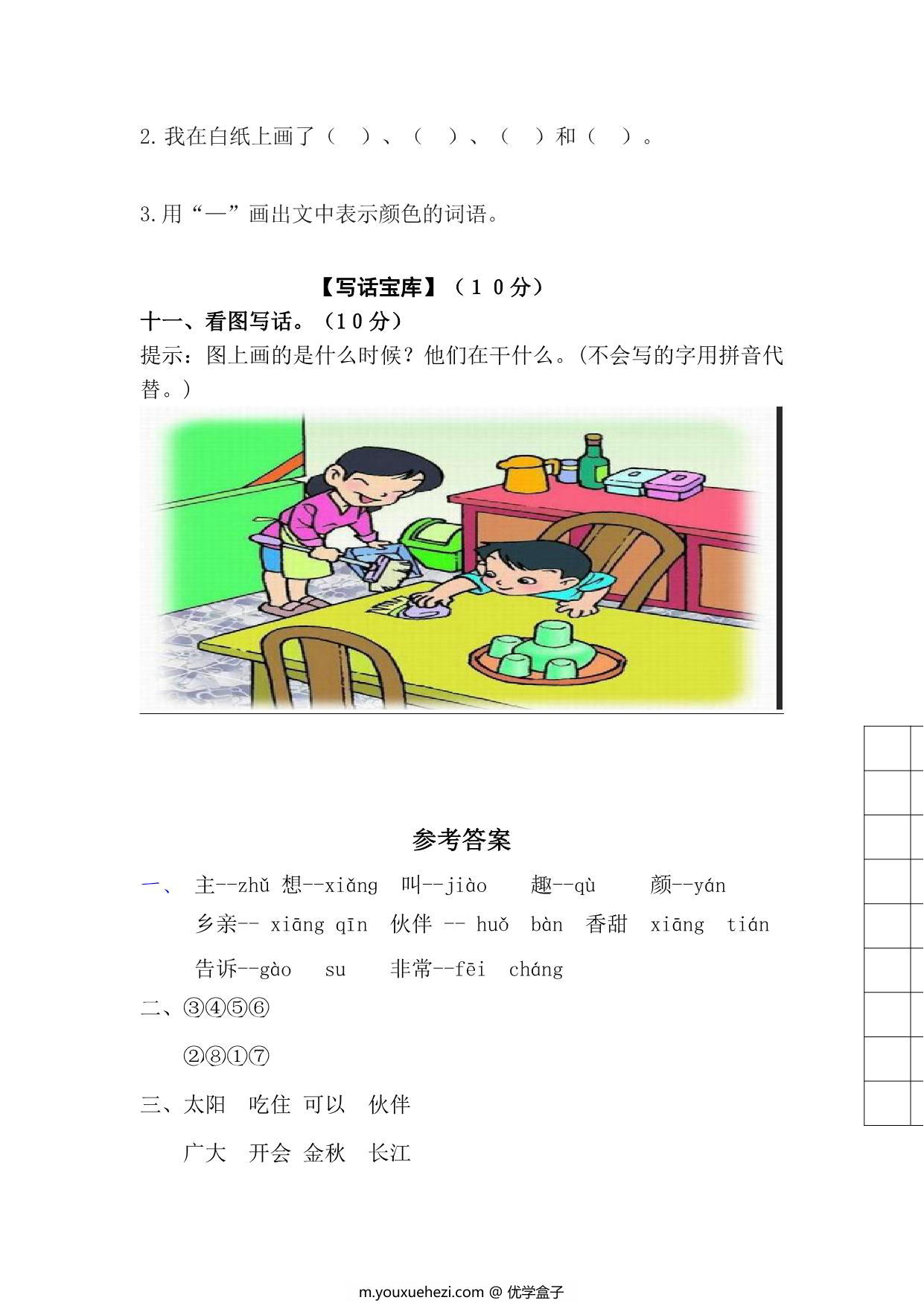 图片[4]-部编版2023年一年级语文第二学期第二单元测评试卷（附答案），5页PDF电子版-优学盒子