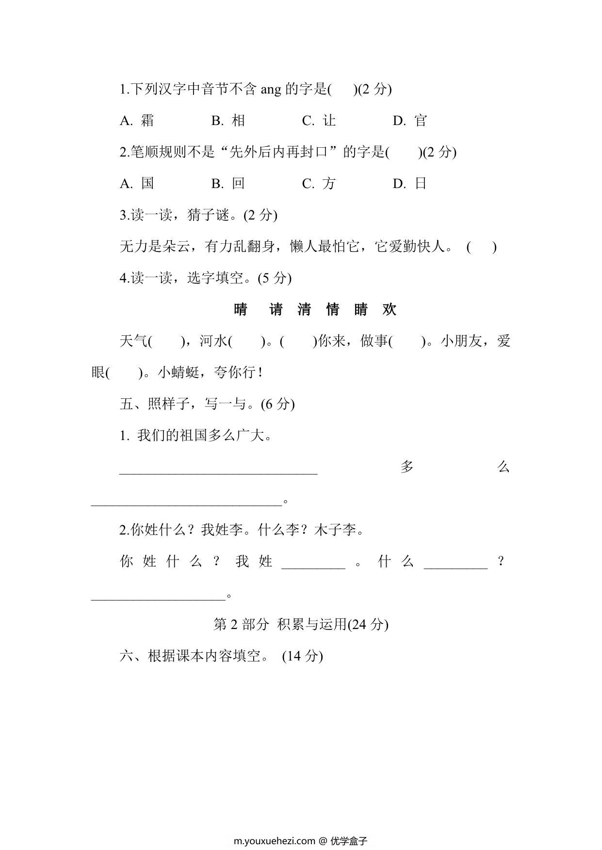 图片[2]-部编版2023年小学一年级语文下册第一单元综合素质评价（附答案），7页PDF电子版-优学盒子