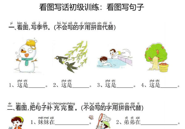 看图写话初级训练：看图写句子，4页PDF电子版-优学盒子